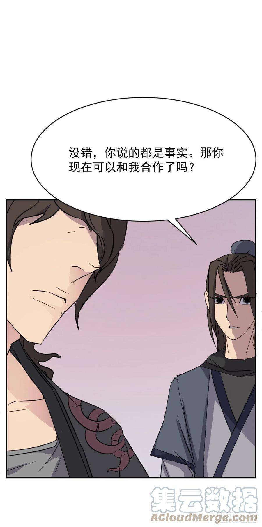 不死至尊70.并肩作战