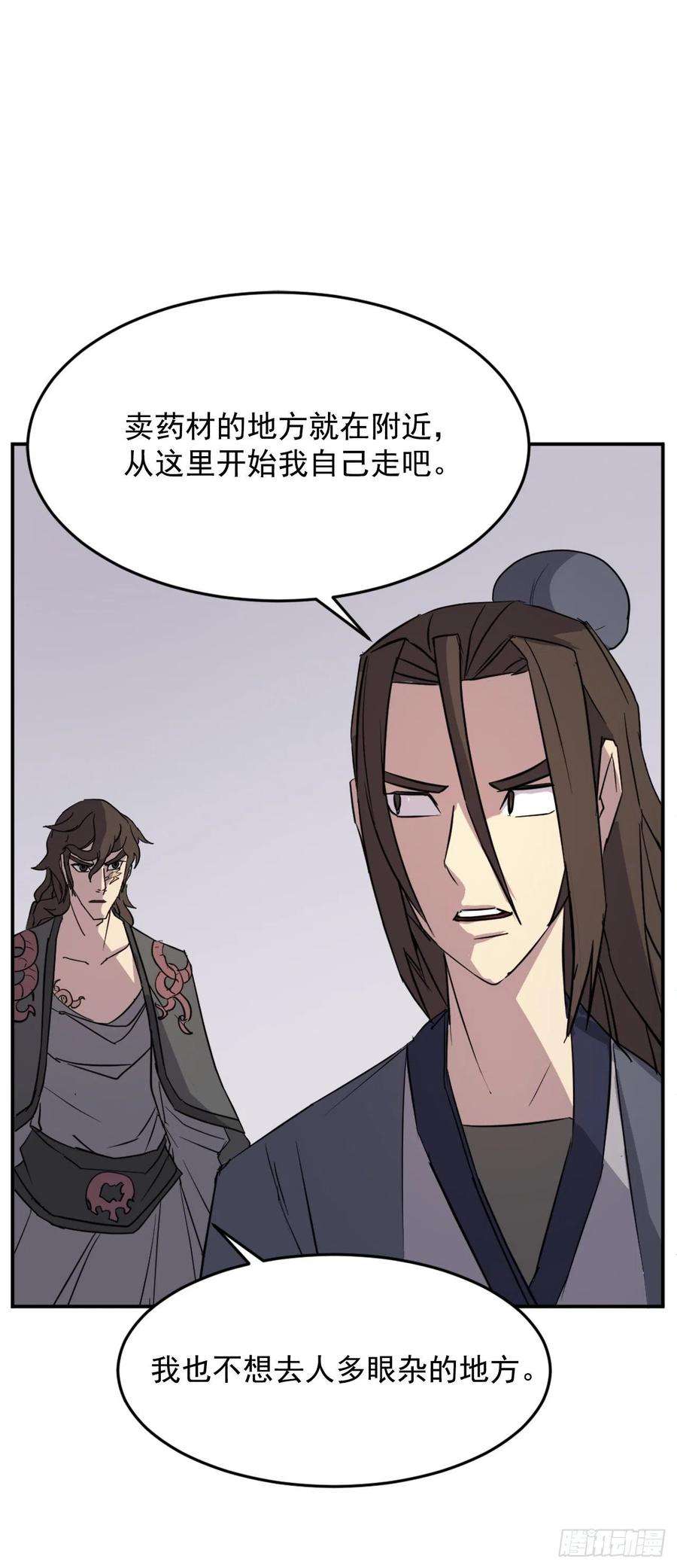 不死至尊71.药材