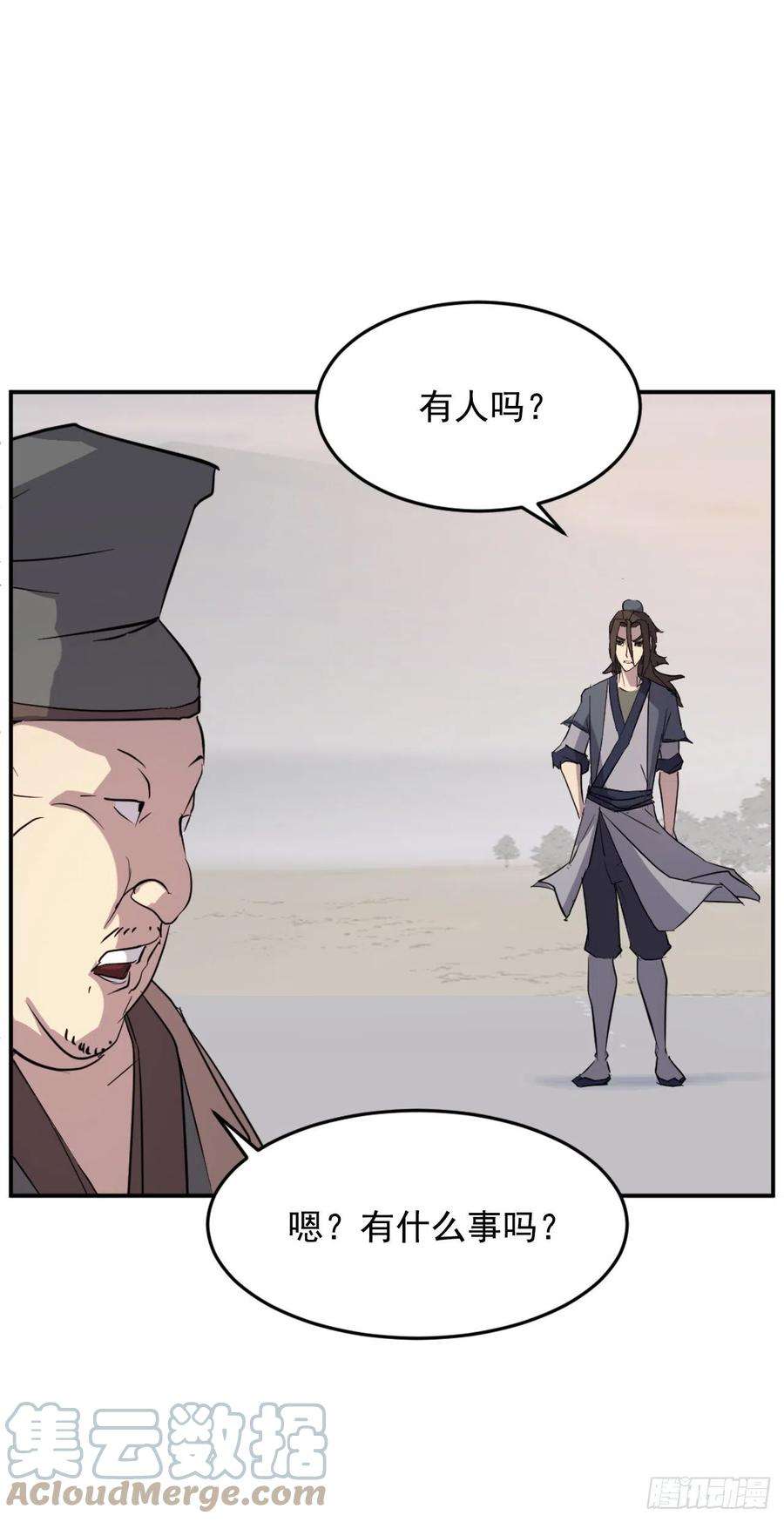 不死至尊71.药材