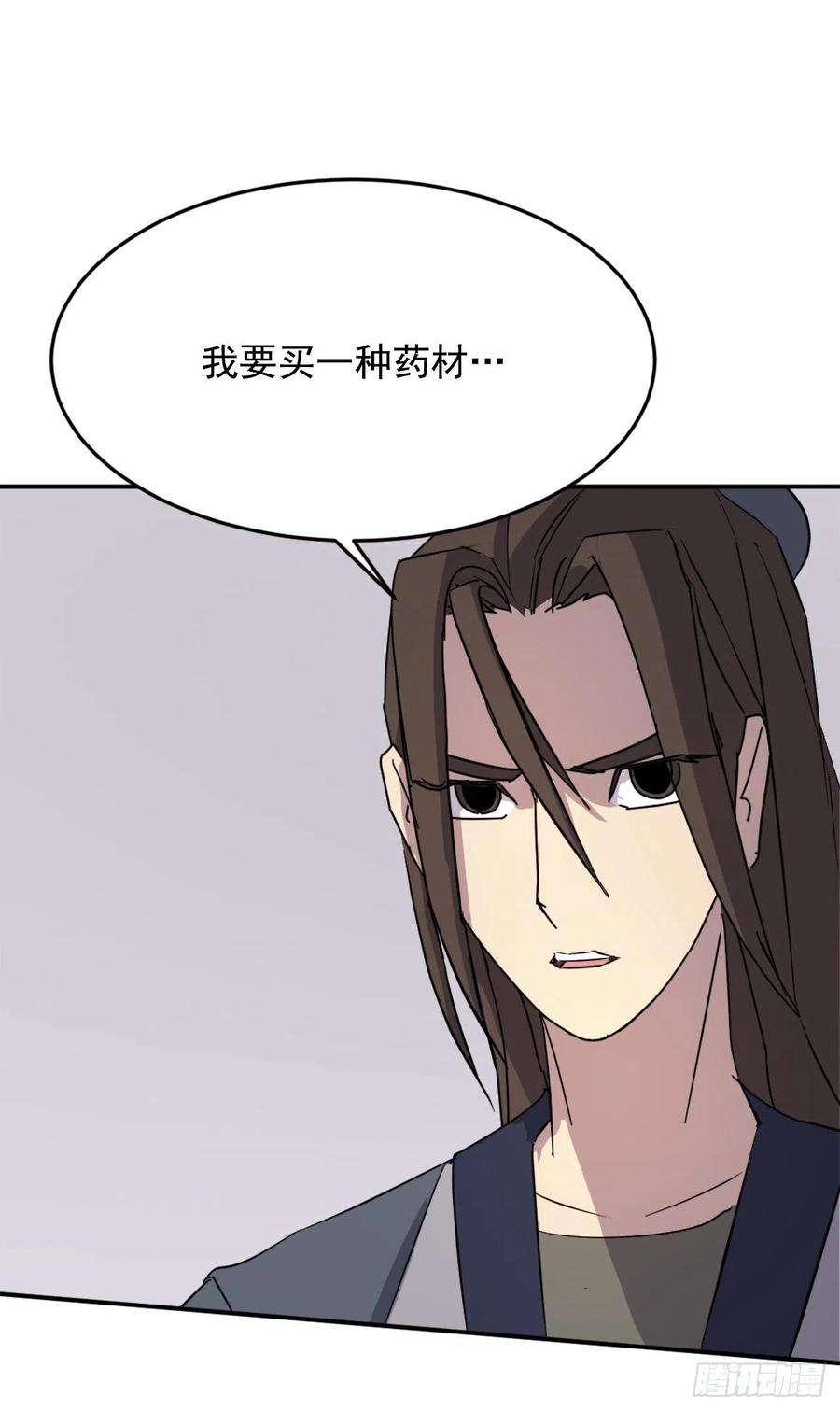 不死至尊71.药材