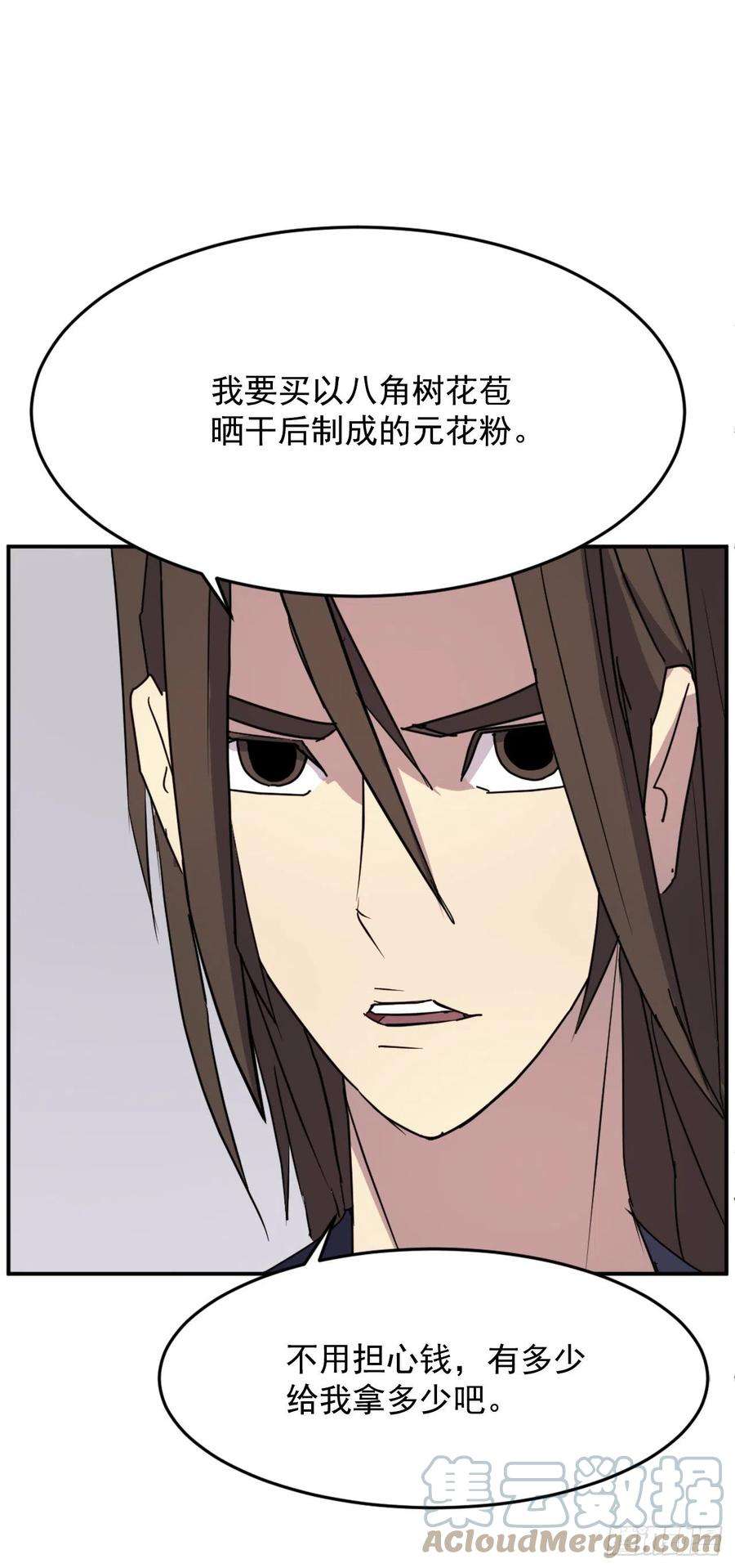 不死至尊71.药材