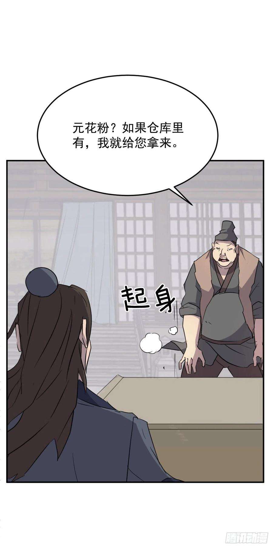 不死至尊71.药材