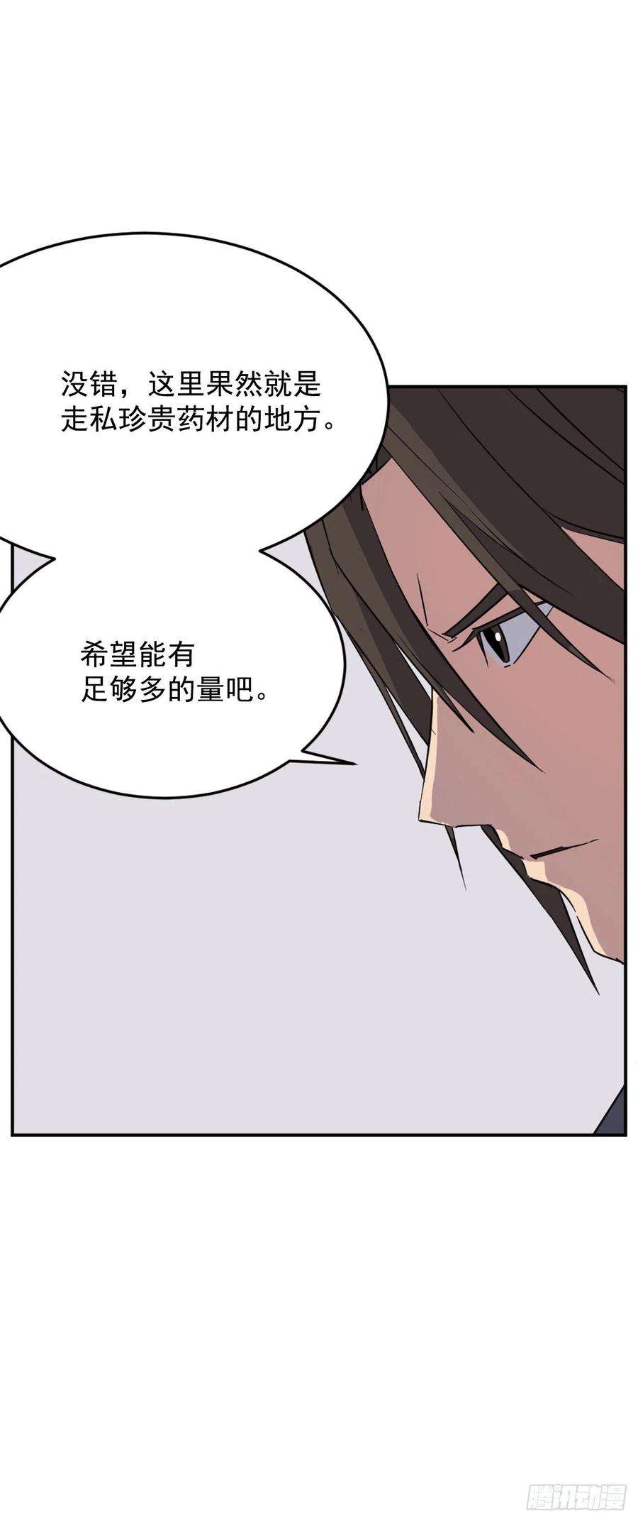 不死至尊71.药材
