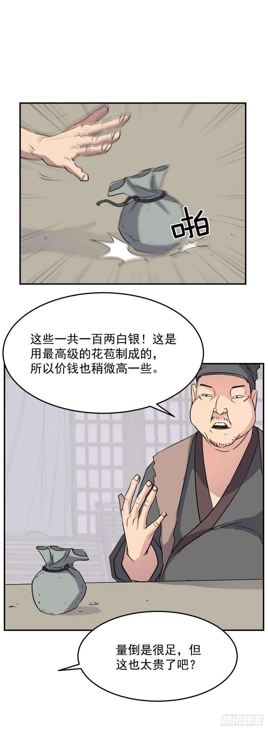 不死至尊71.药材