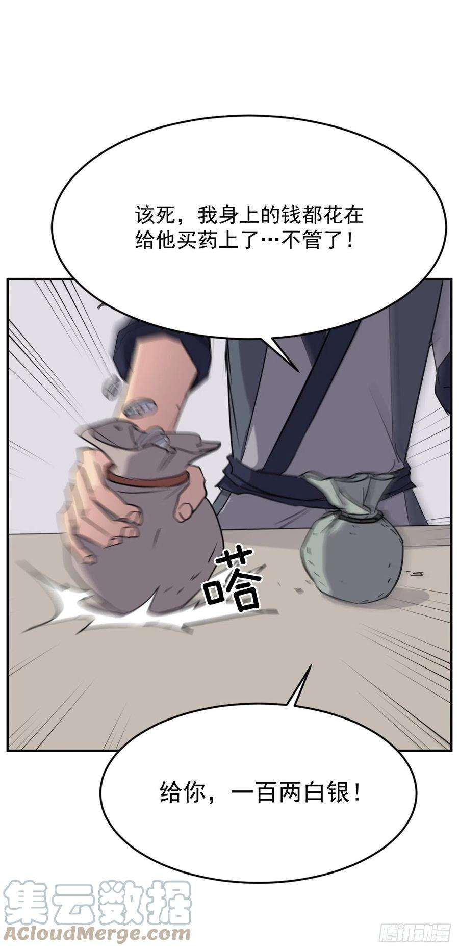 不死至尊71.药材