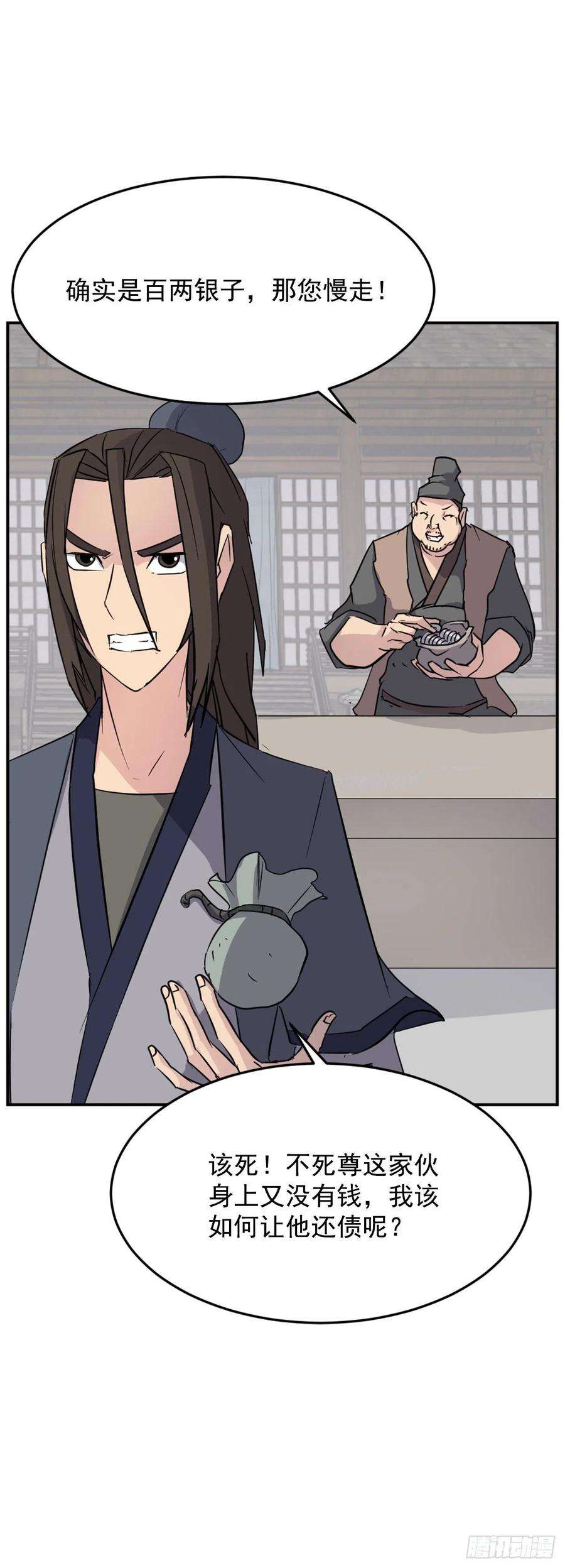 不死至尊71.药材