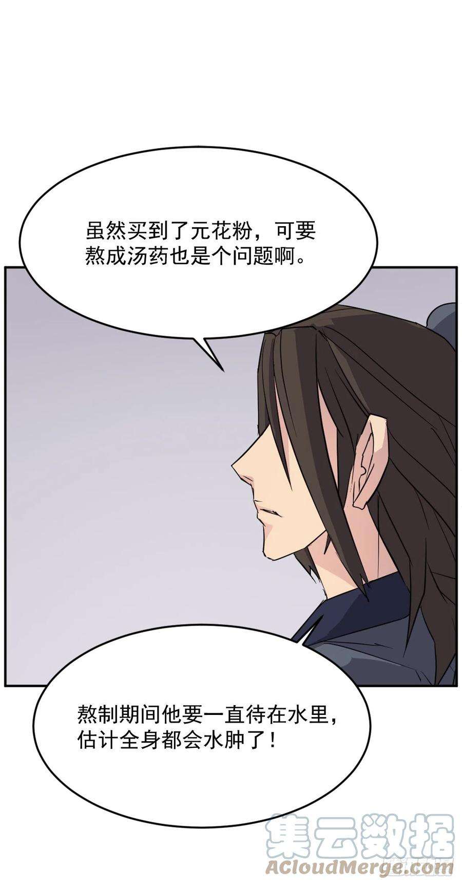 不死至尊71.药材