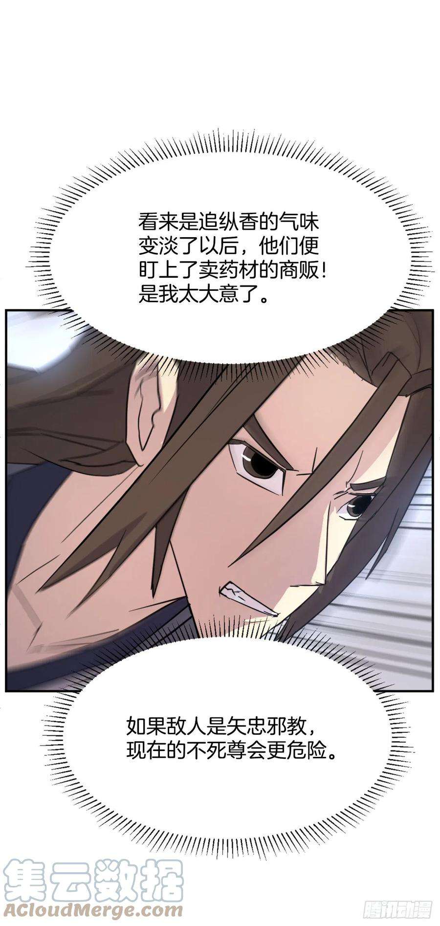 不死至尊71.药材