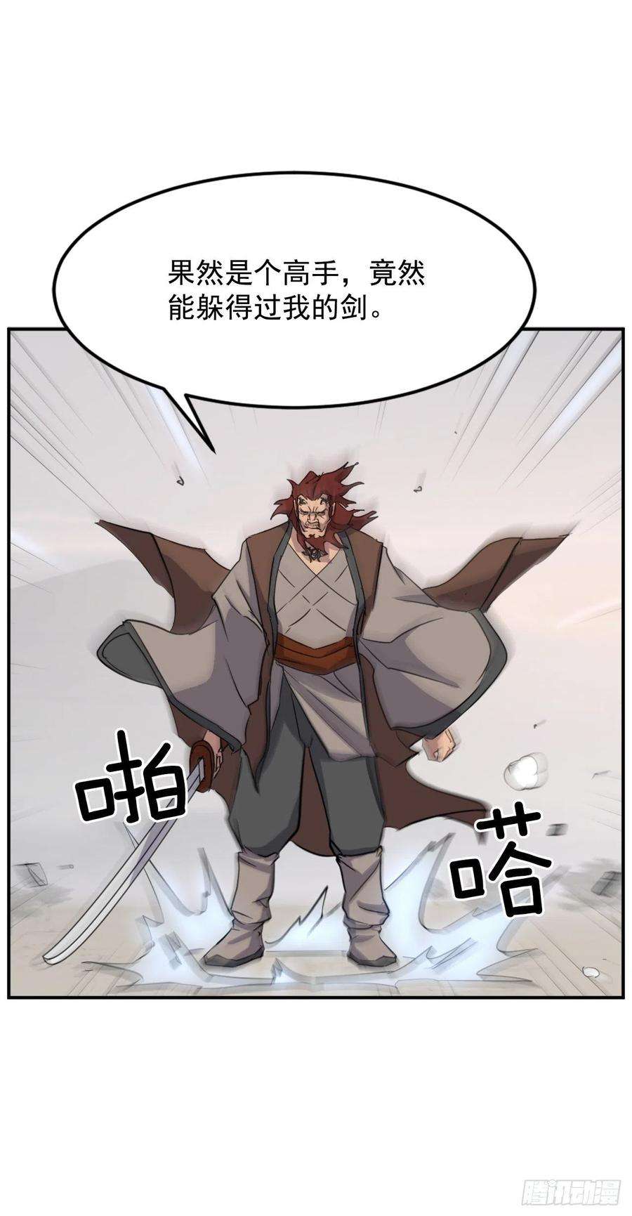 不死至尊71.药材