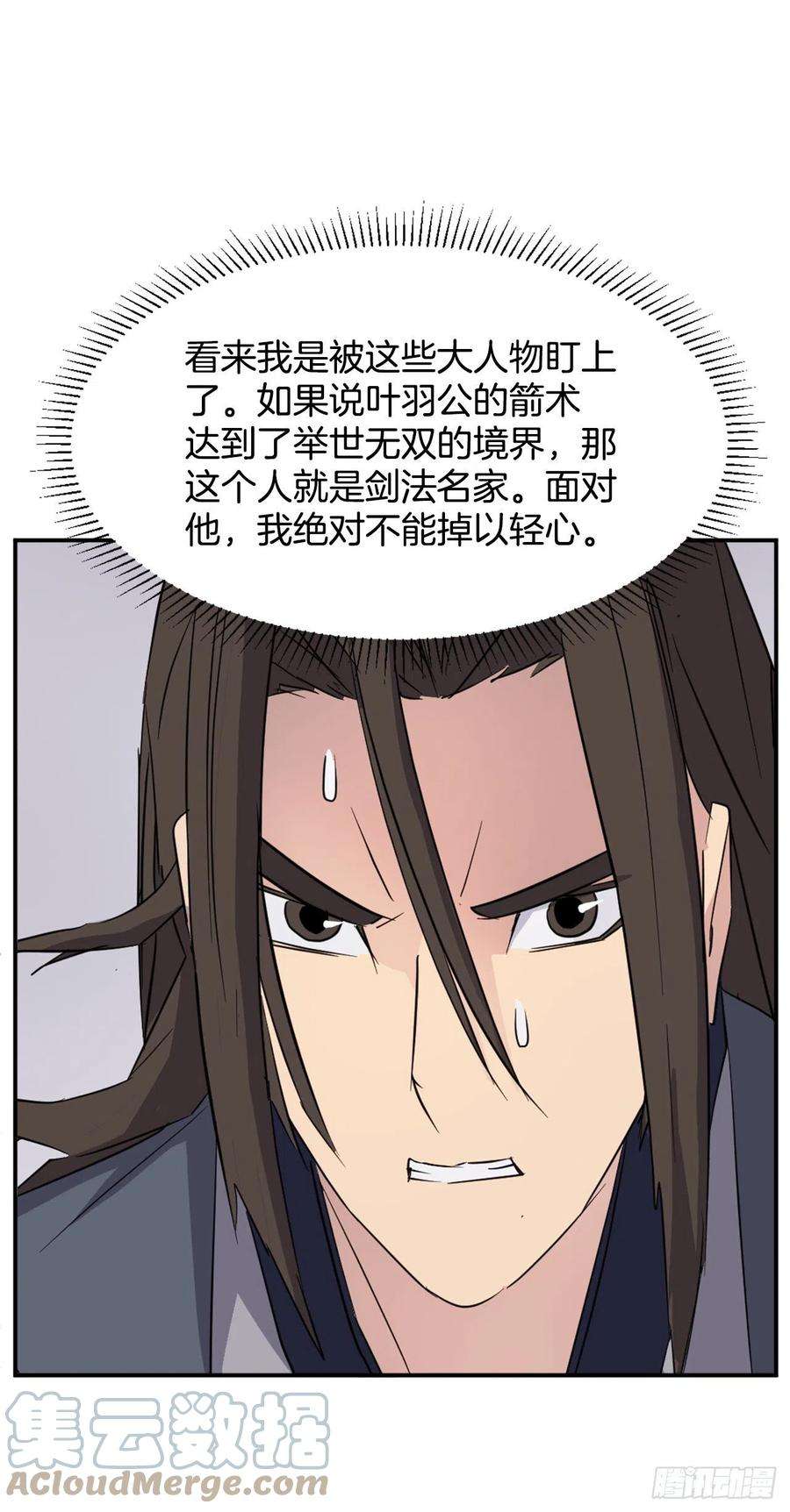 不死至尊71.药材