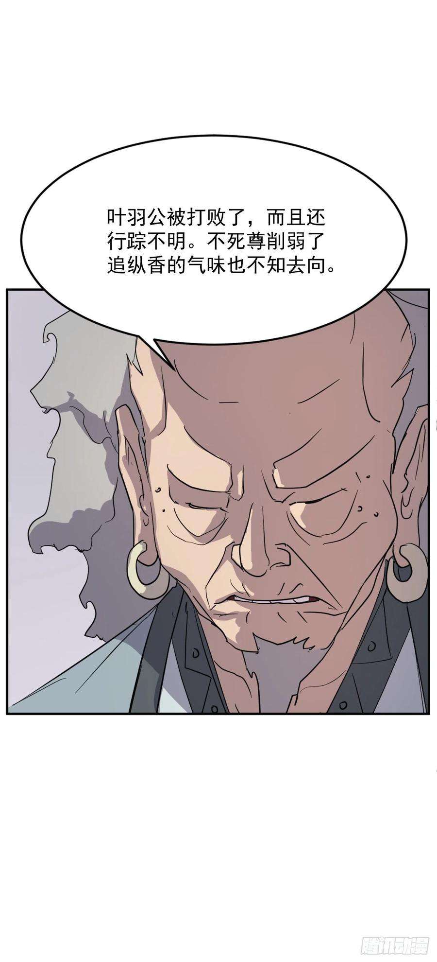不死至尊71.药材
