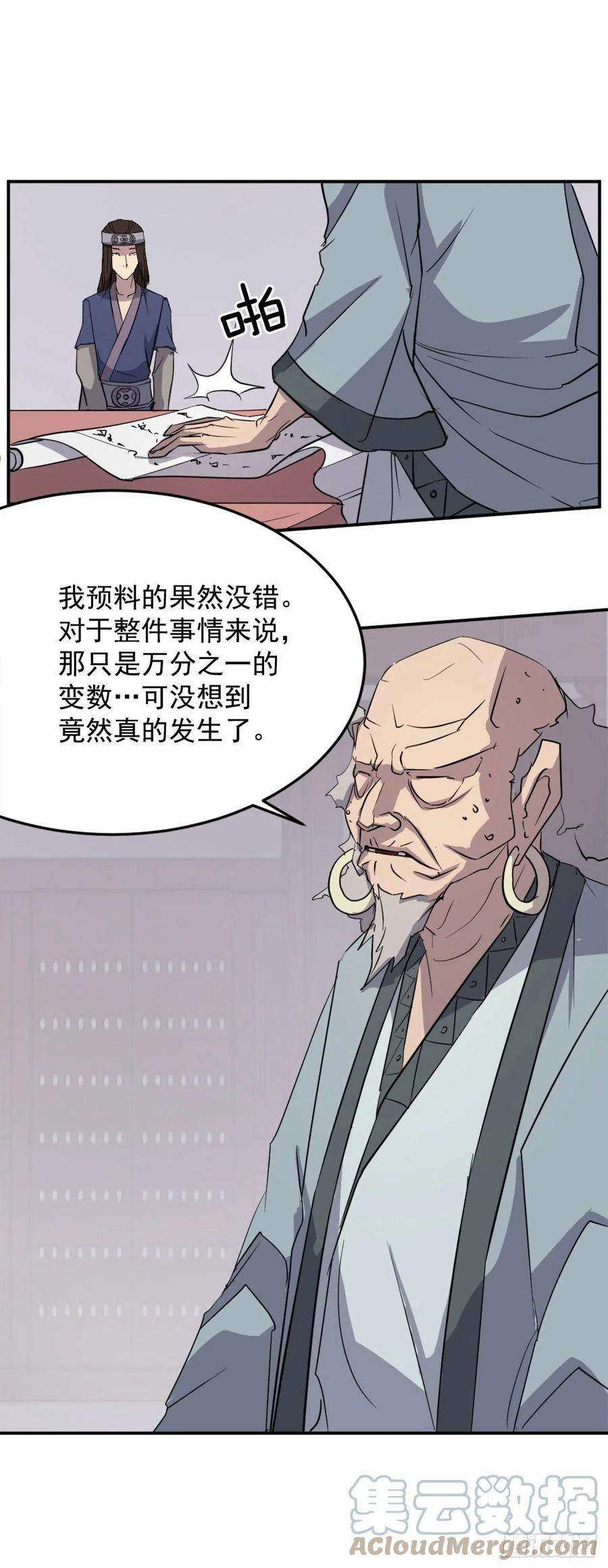 不死至尊71.药材