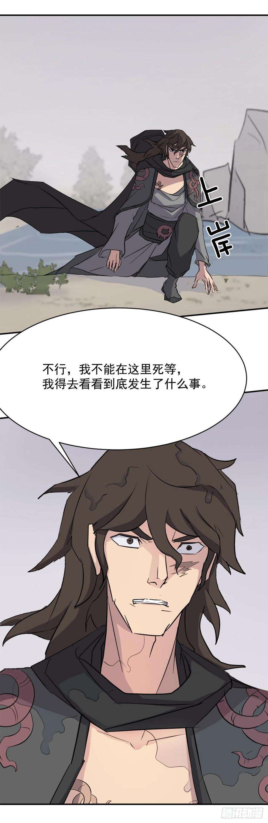 不死至尊72.夹攻
