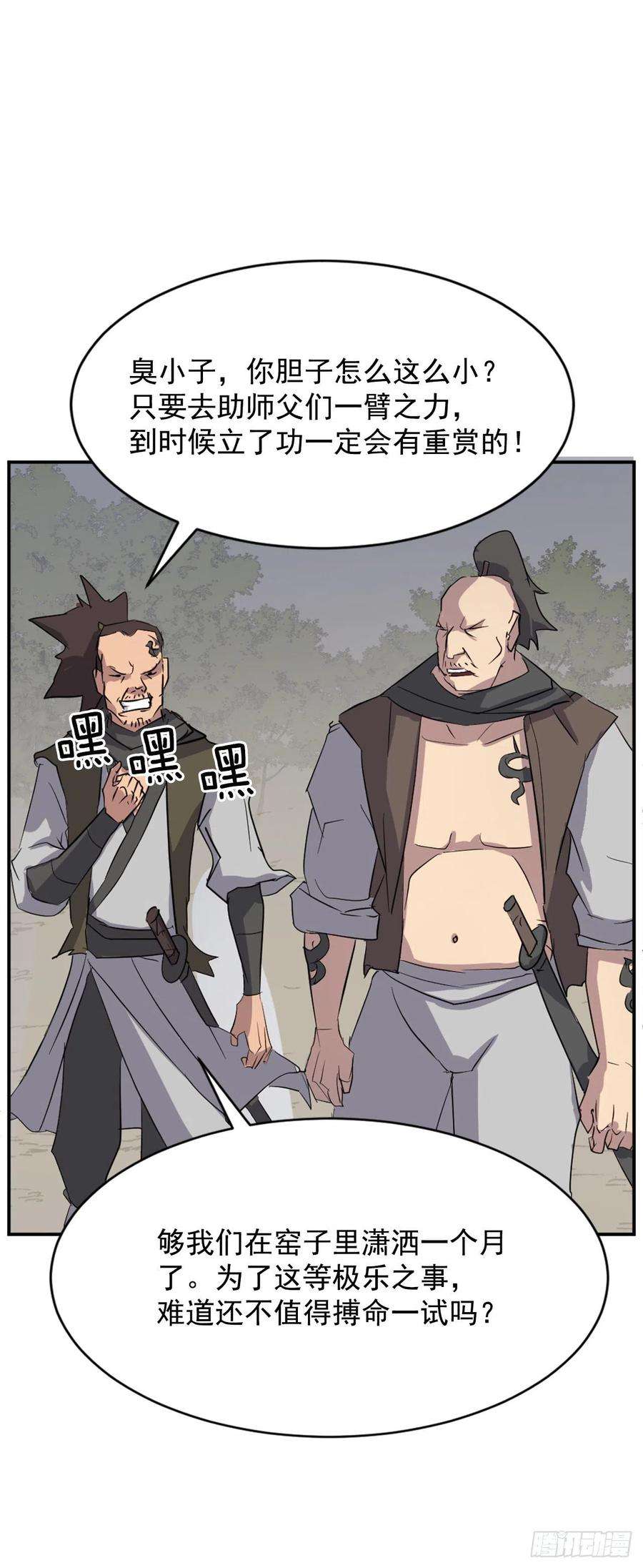不死至尊72.夹攻