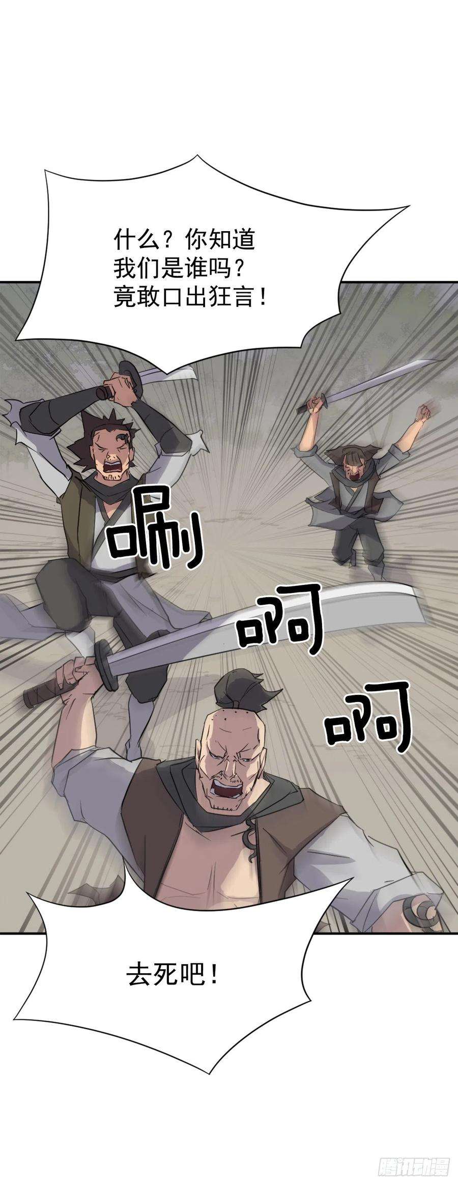 不死至尊72.夹攻