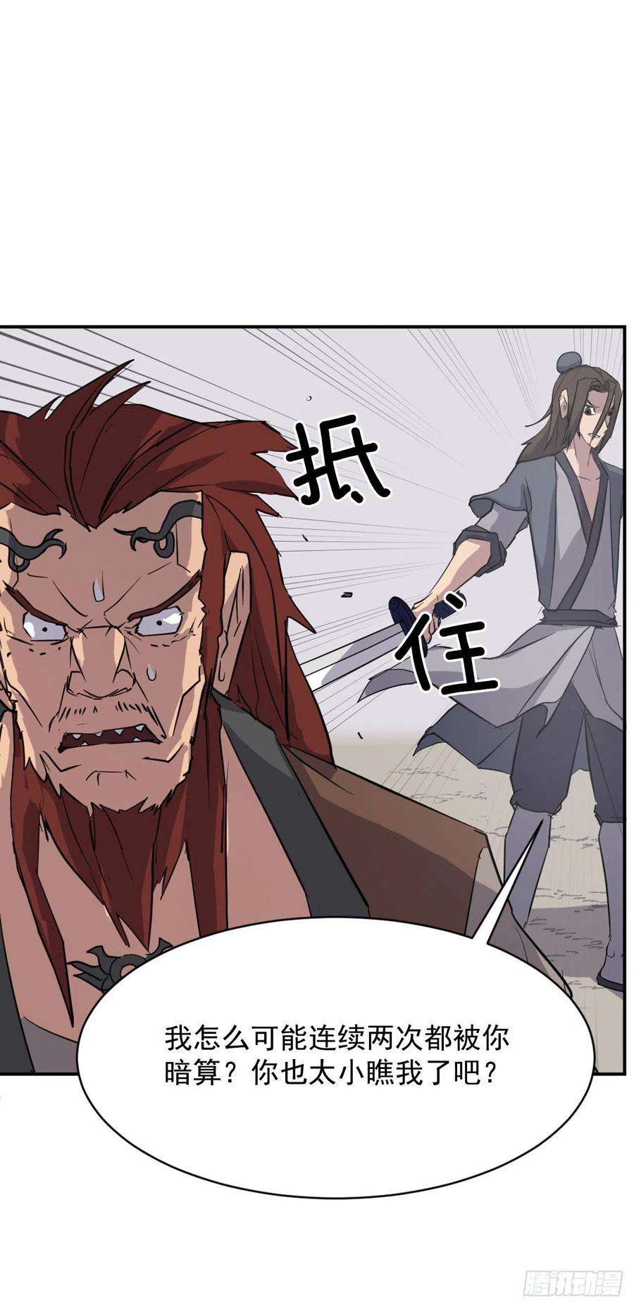不死至尊72.夹攻