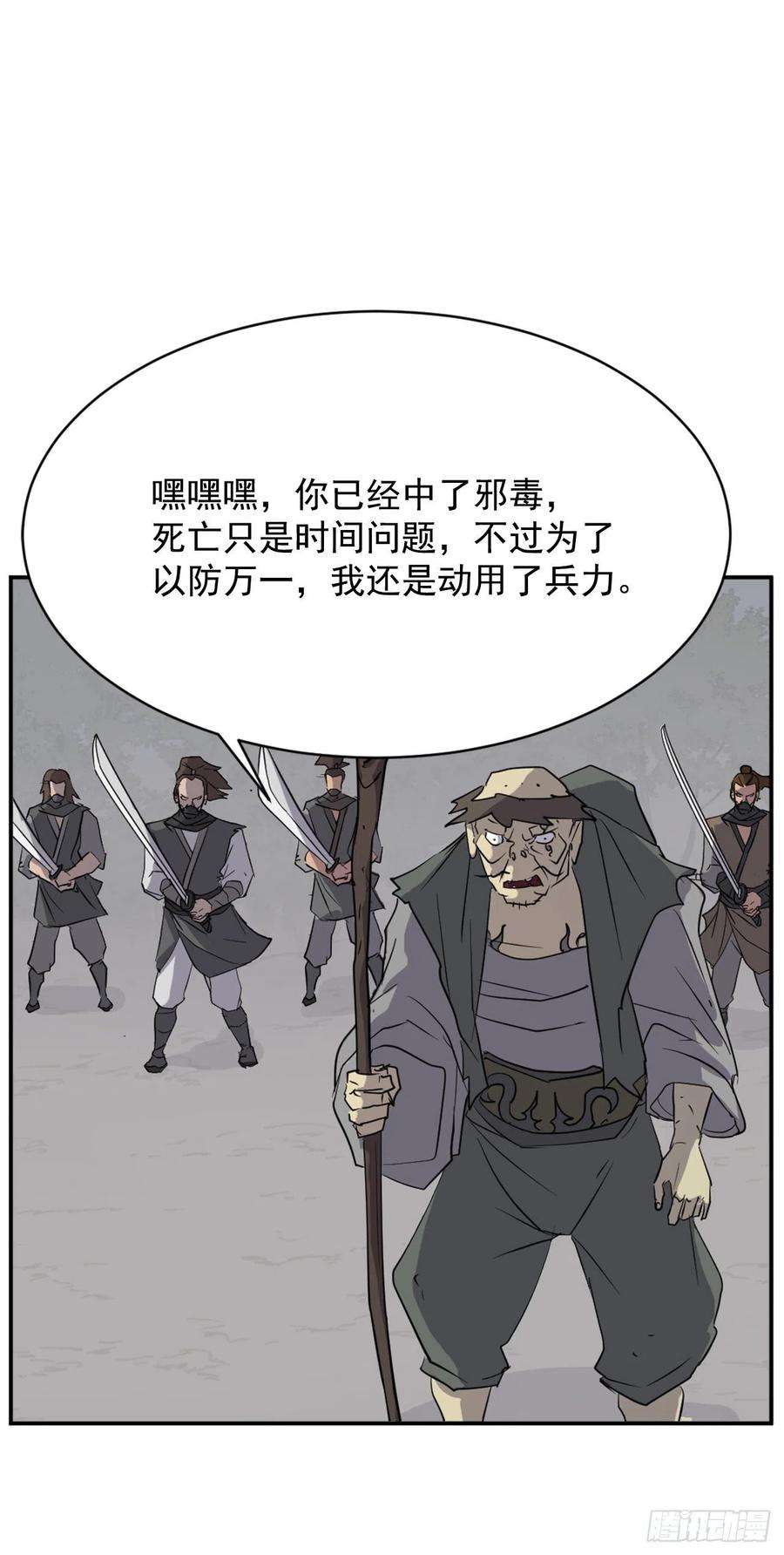 不死至尊74.重现鬼面修罗