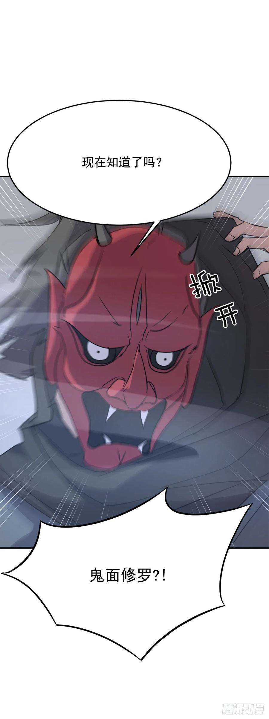 不死至尊74.重现鬼面修罗