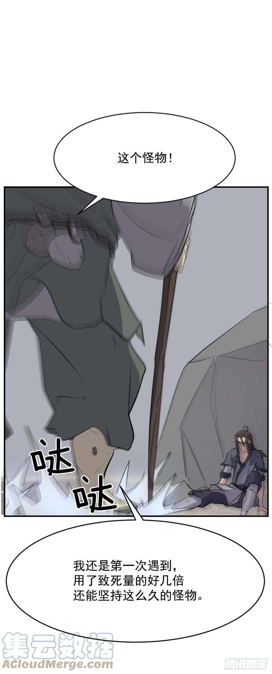不死至尊75.激流破穴功