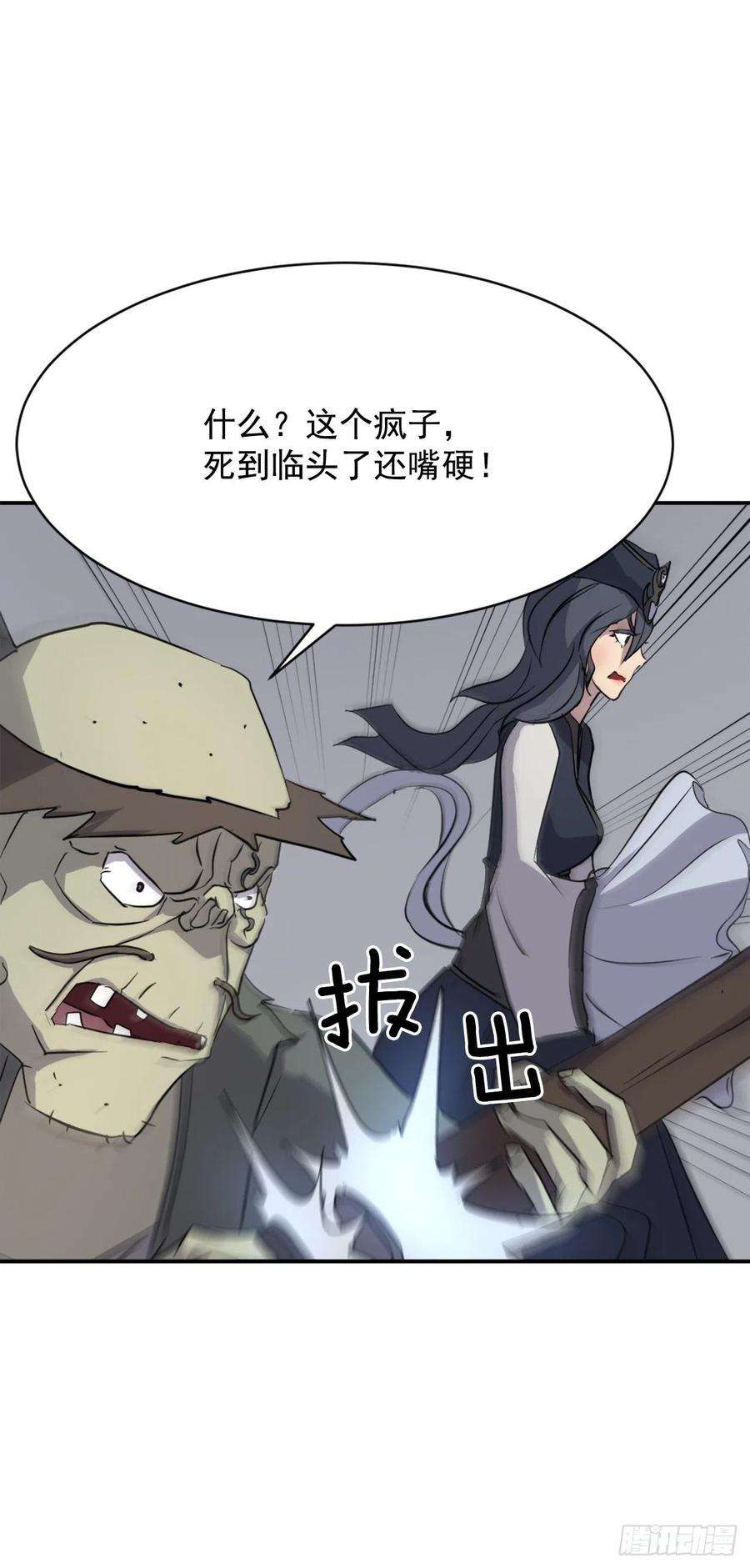 不死至尊75.激流破穴功