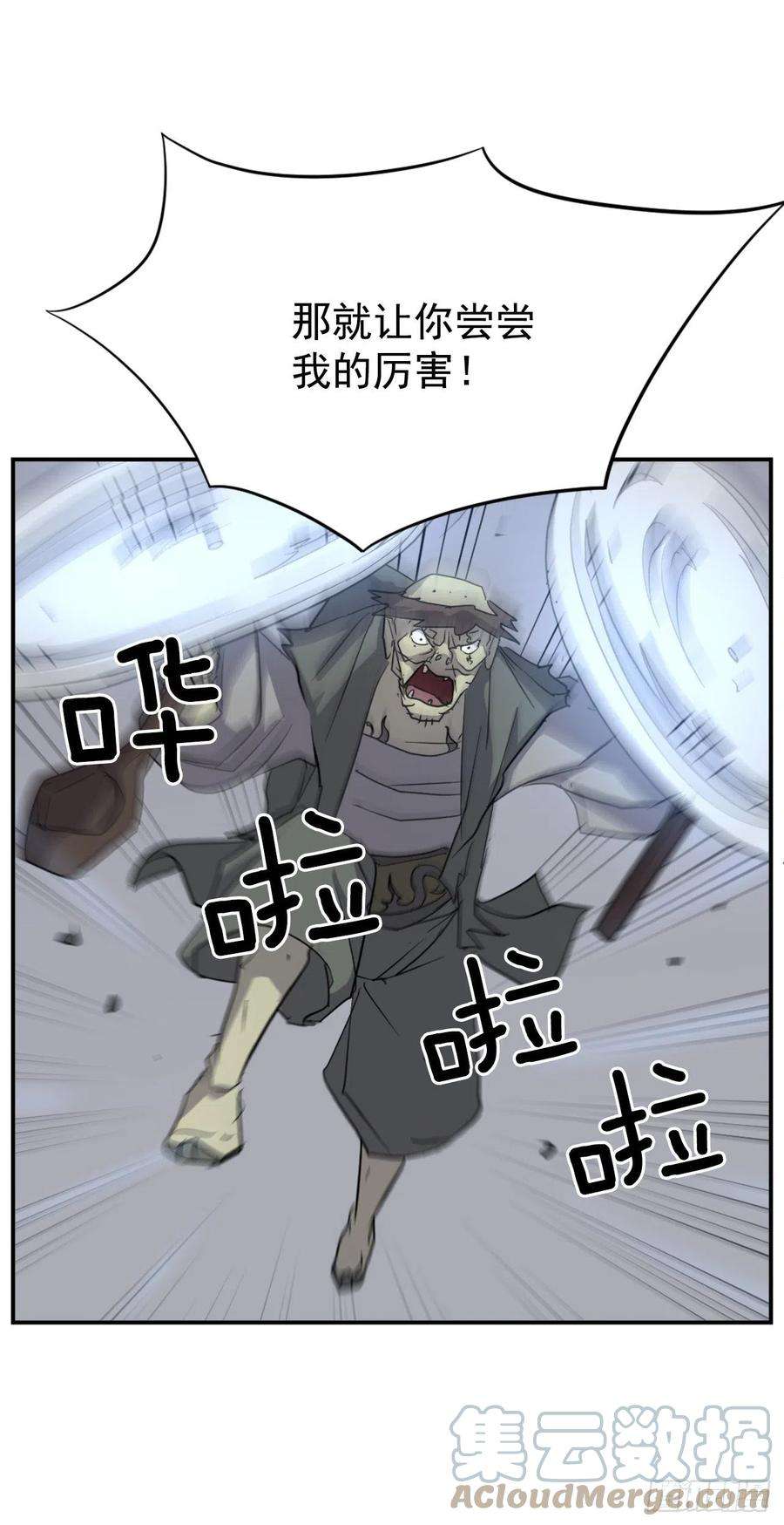不死至尊75.激流破穴功