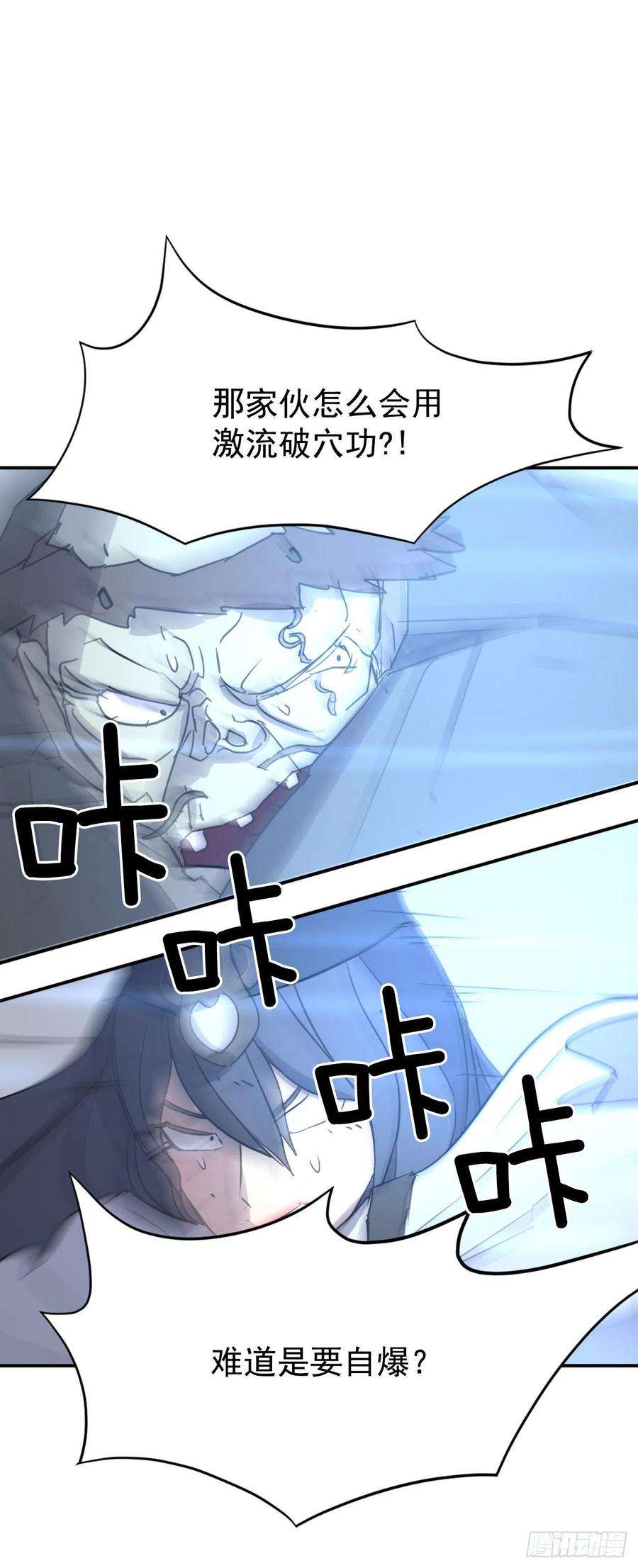 不死至尊75.激流破穴功