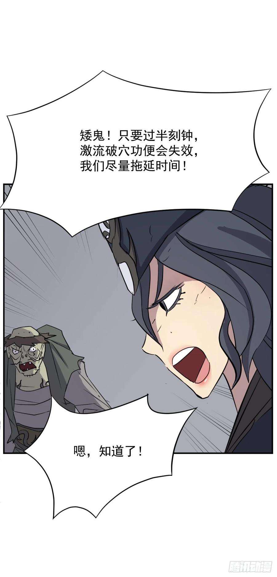 不死至尊75.激流破穴功