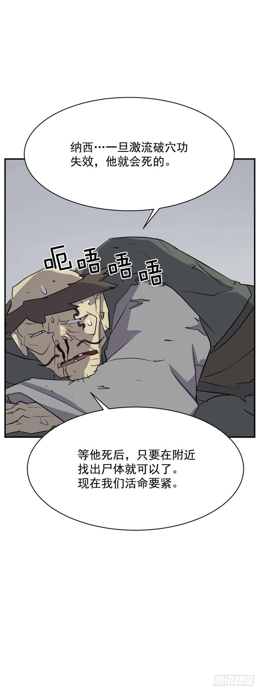不死至尊76.好好休息吧