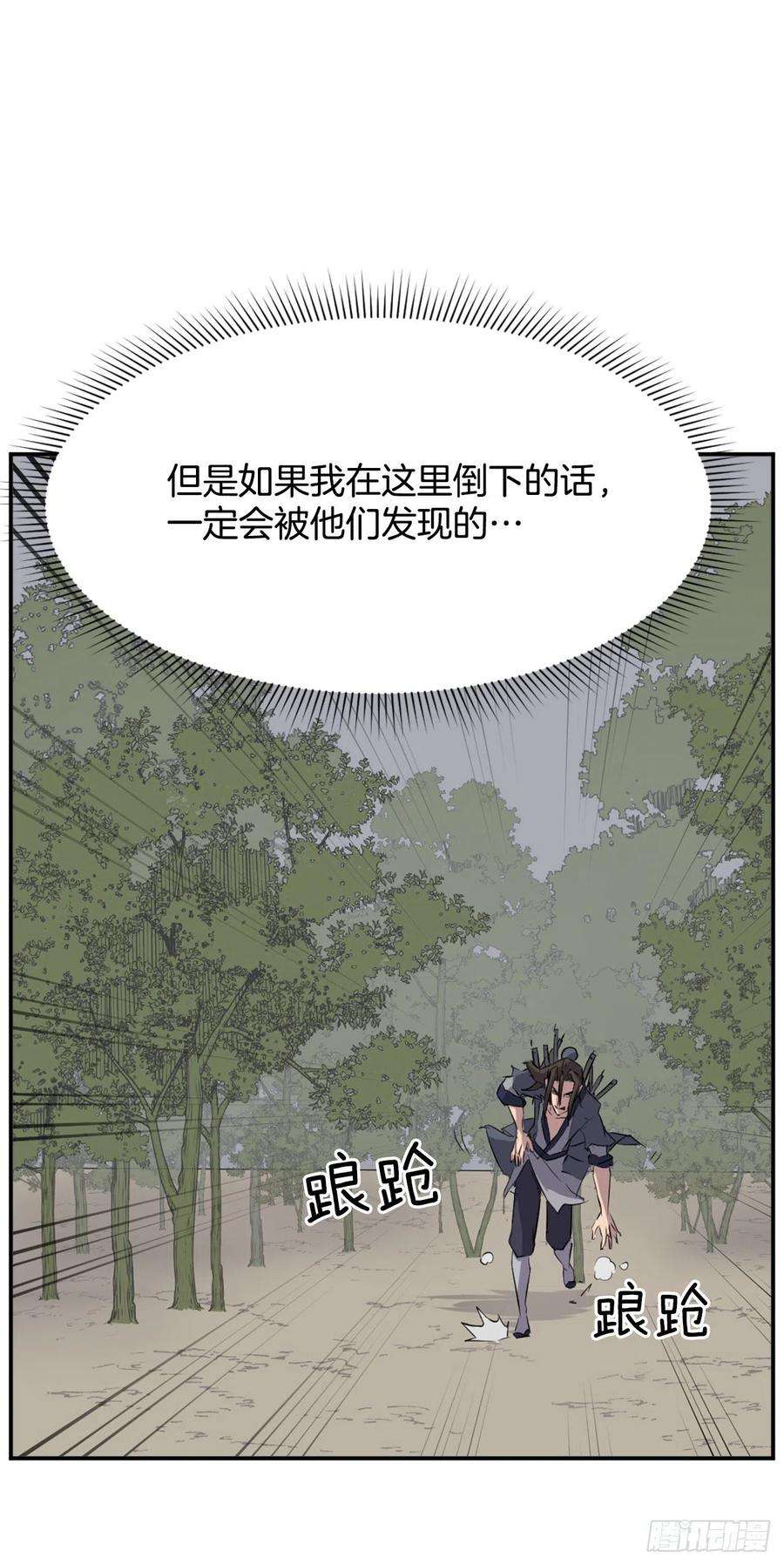 不死至尊76.好好休息吧