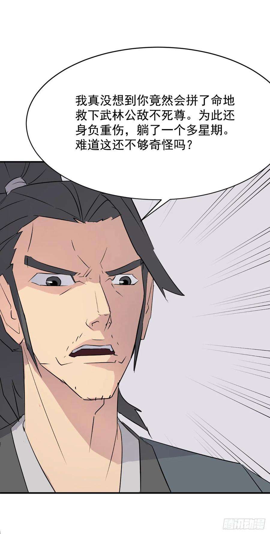 不死至尊77.苏醒