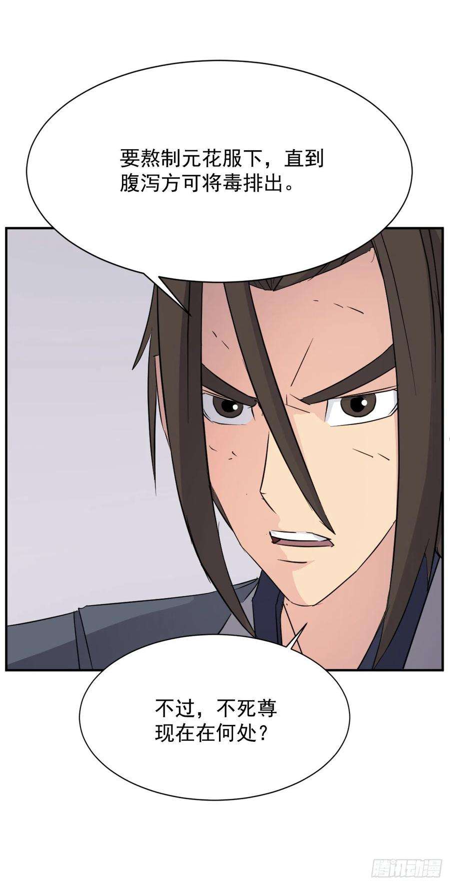 不死至尊77.苏醒