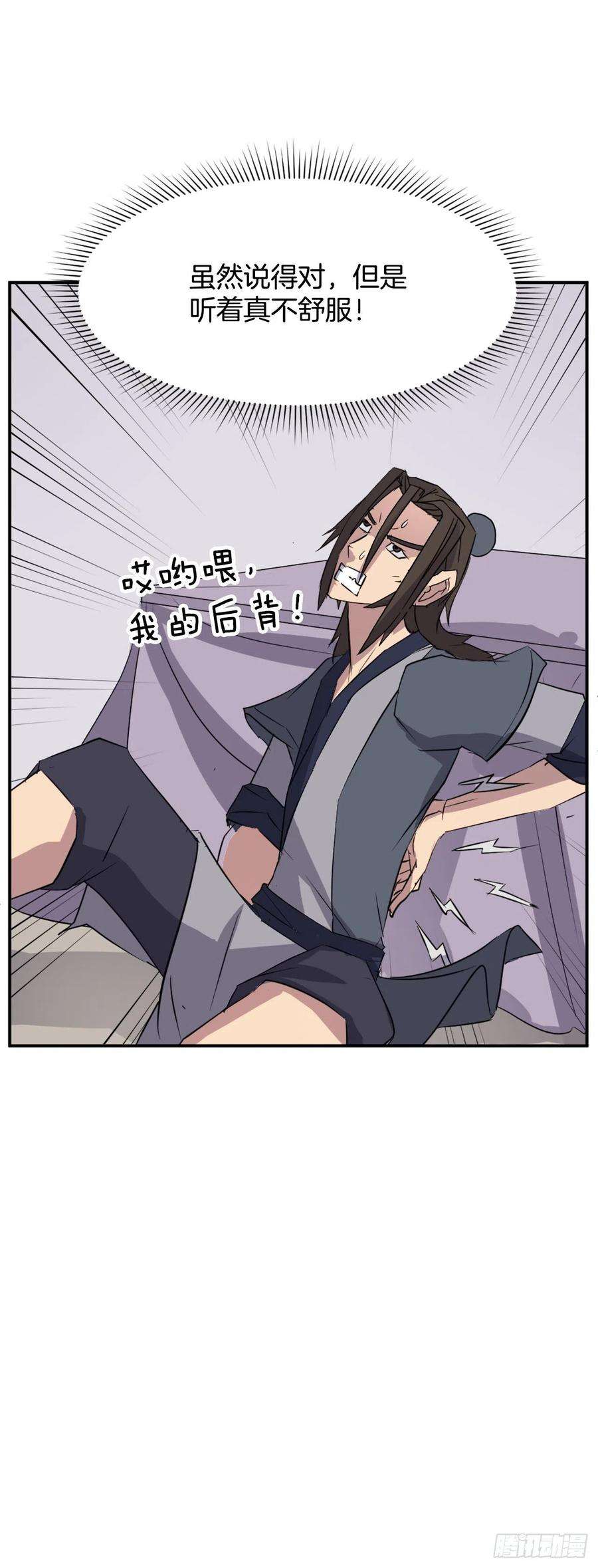 不死至尊77.苏醒