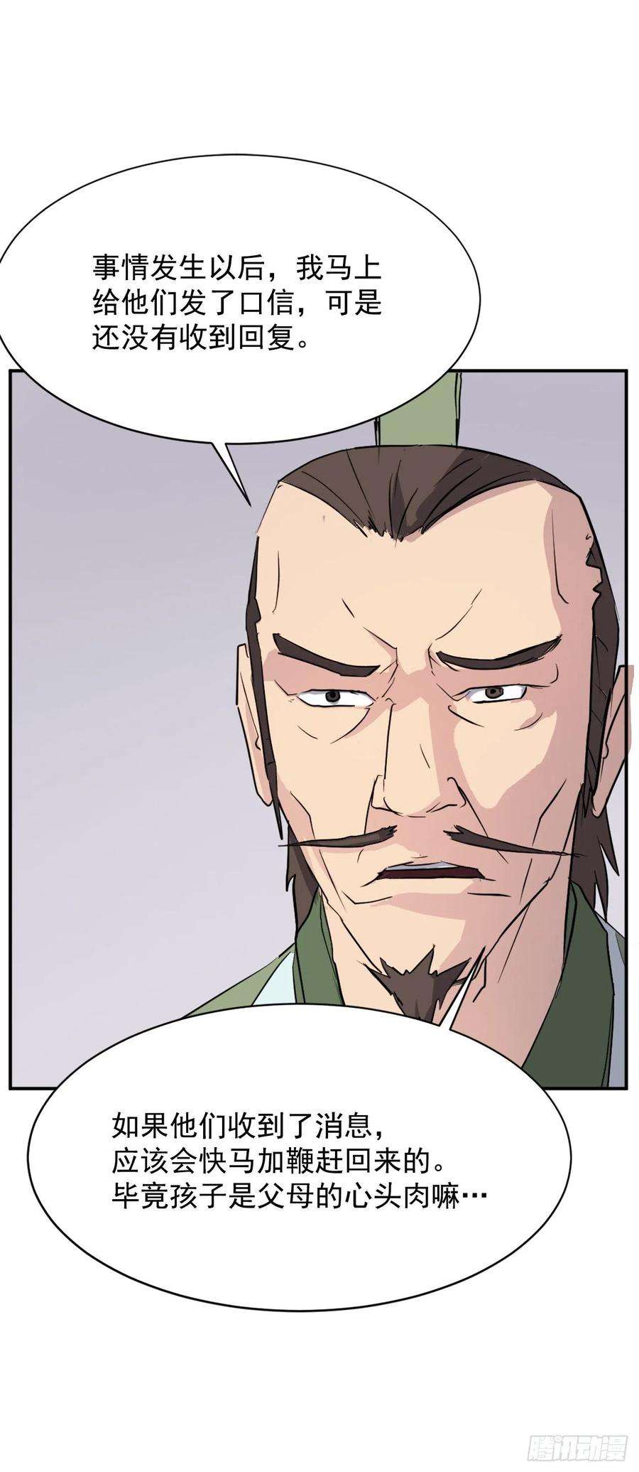 不死至尊77.苏醒