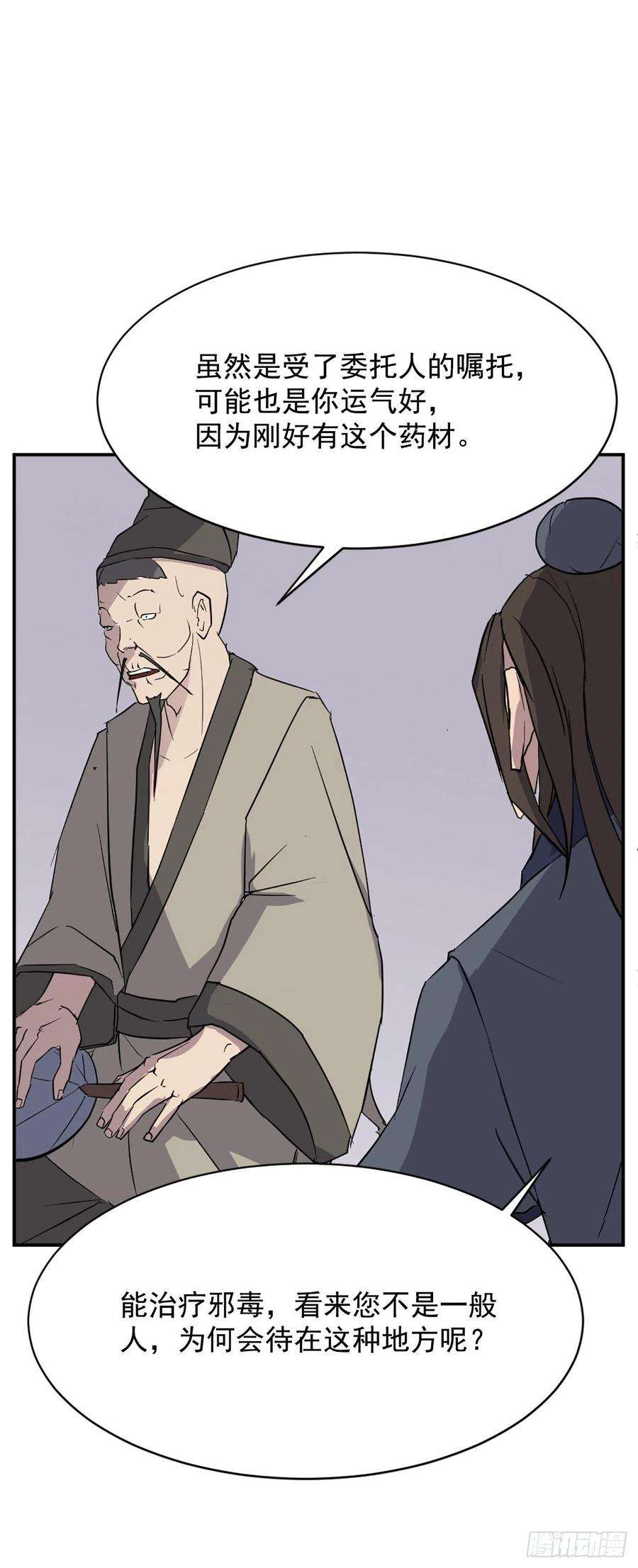 不死至尊78.“陈公子”被绑架了