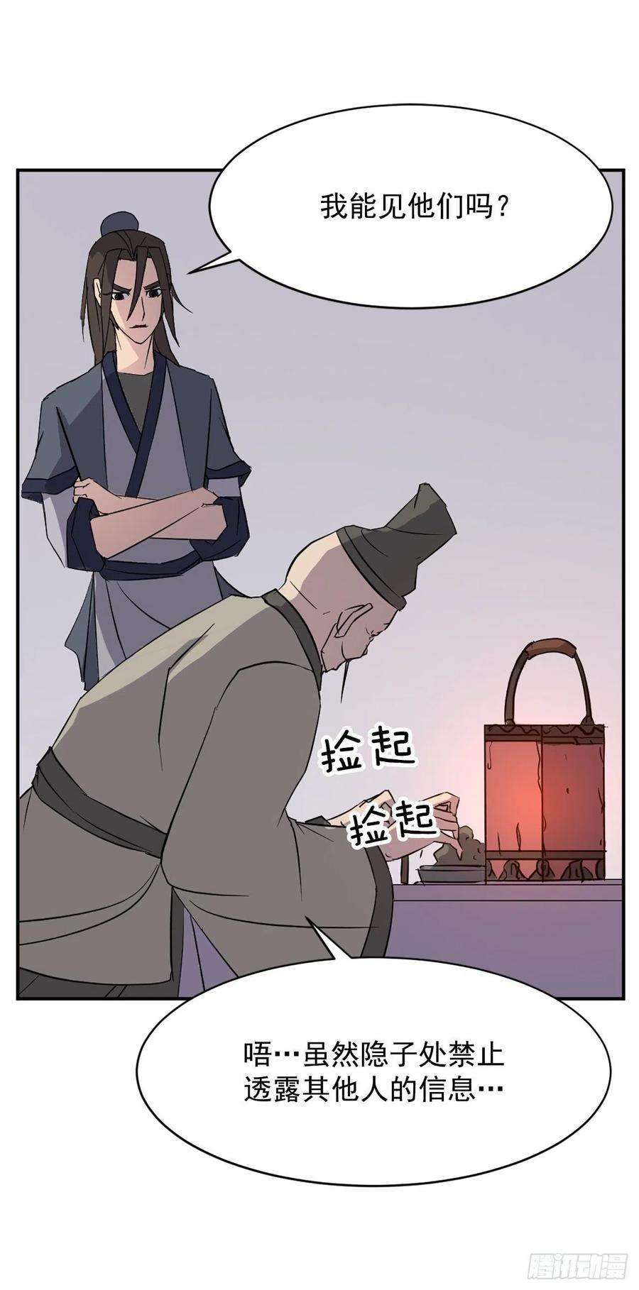 不死至尊78.“陈公子”被绑架了