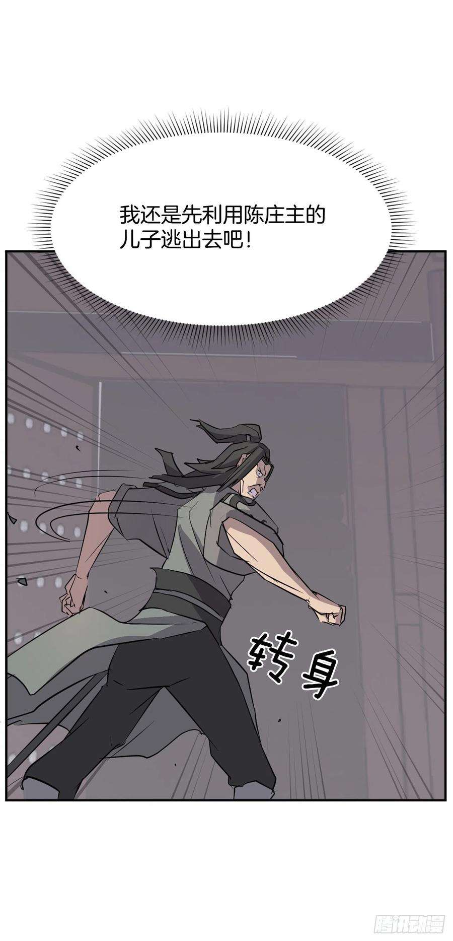 不死至尊79.解救“陈公子”