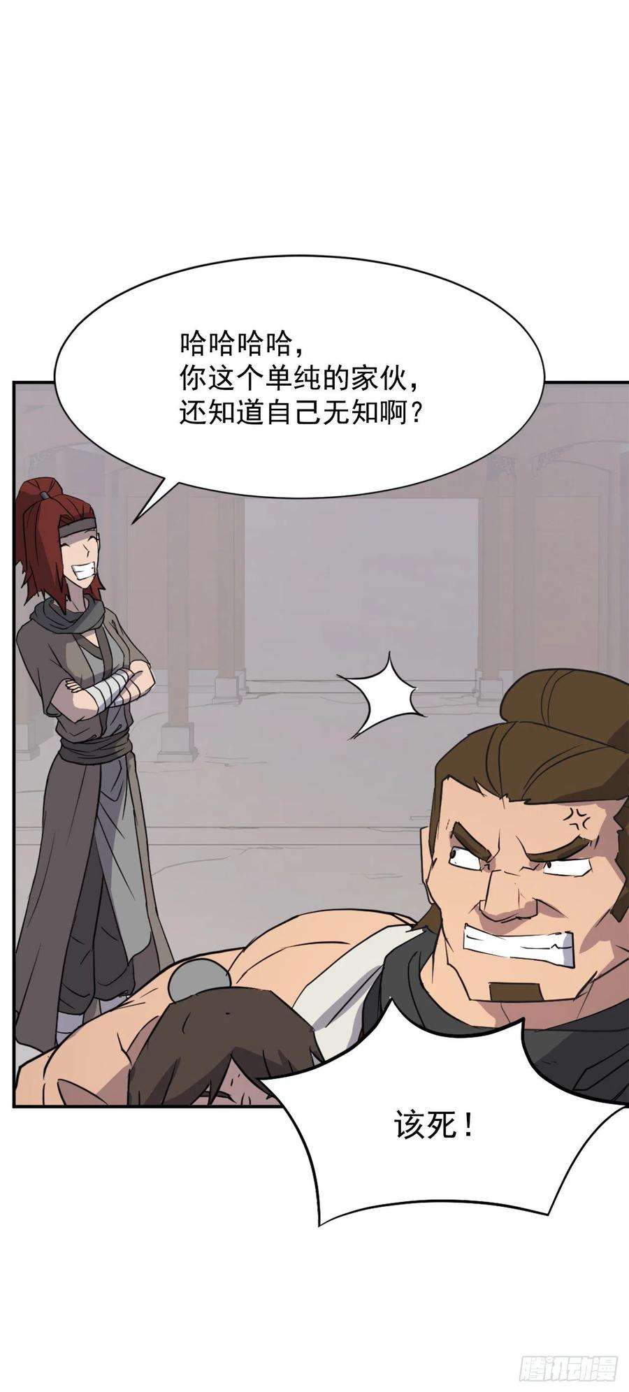 不死至尊80.攻略成功