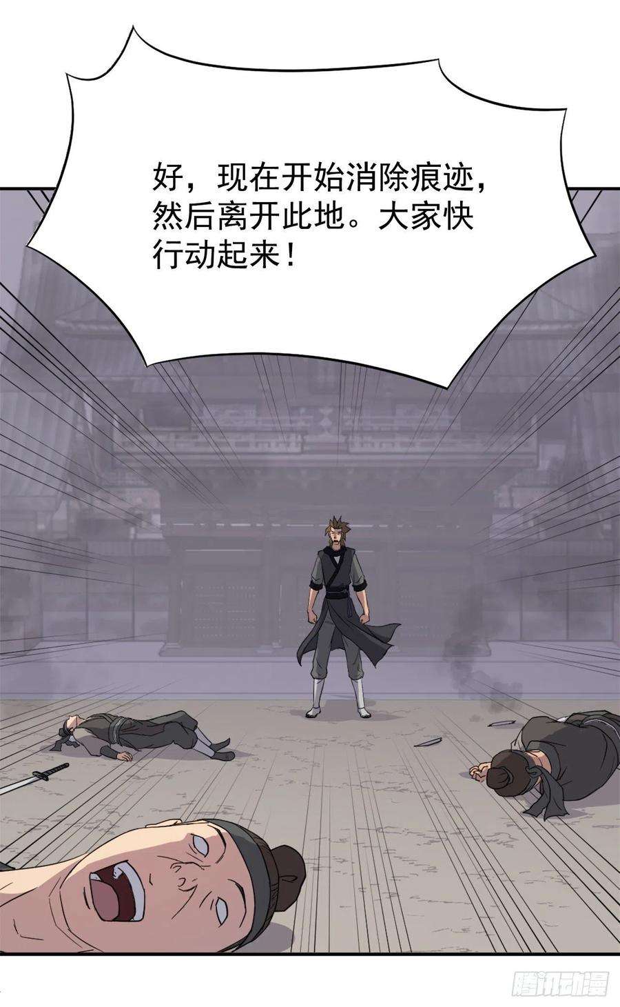 不死至尊80.攻略成功