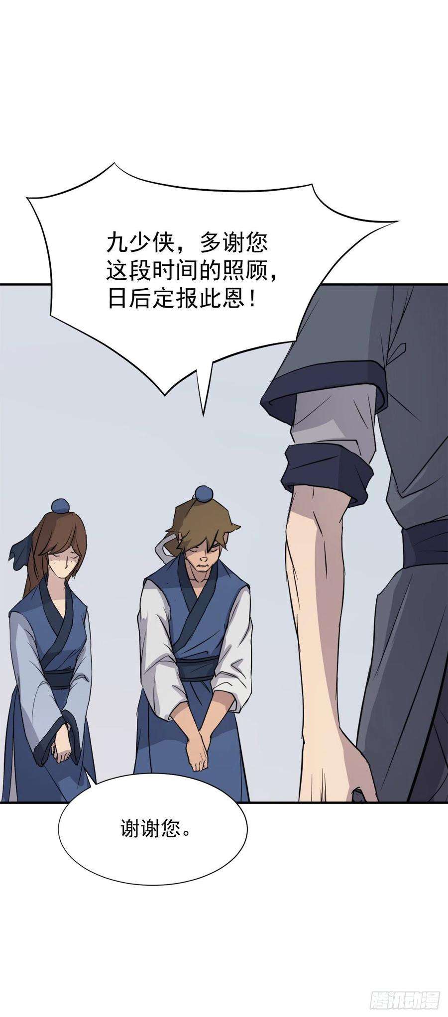 不死至尊80.攻略成功