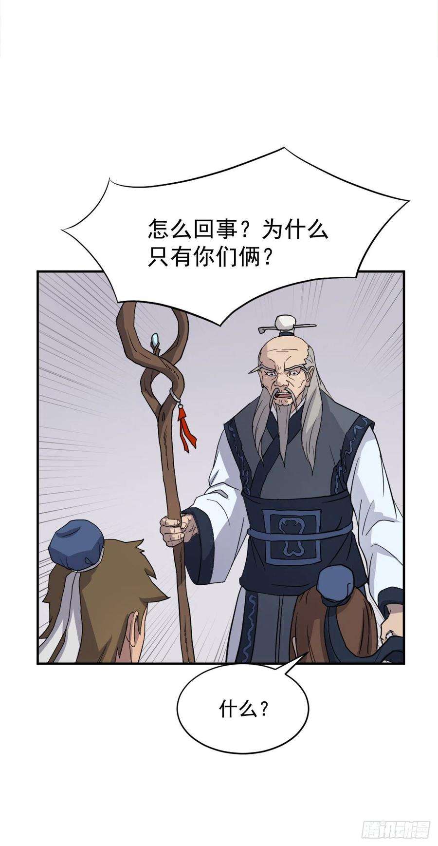 不死至尊80.攻略成功