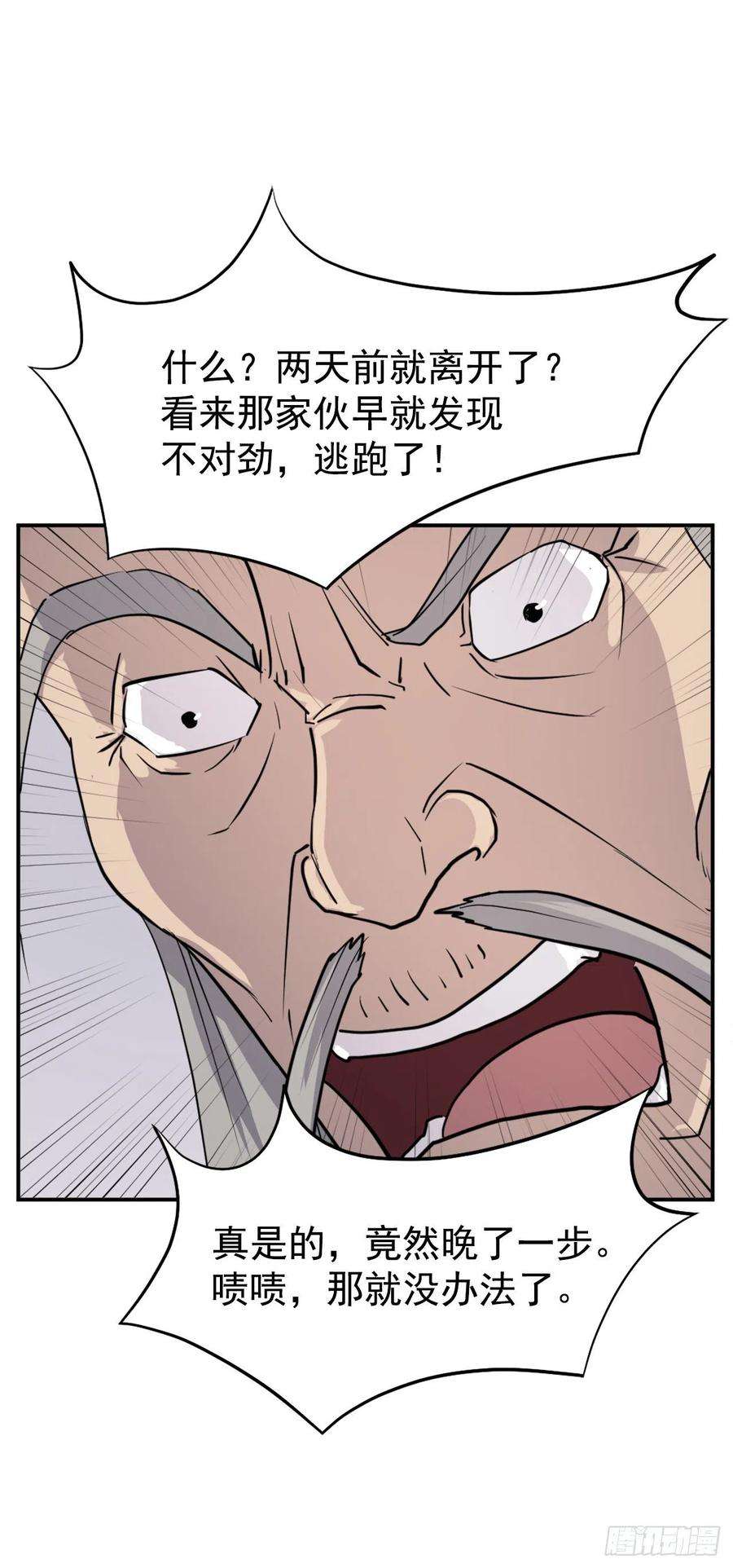 不死至尊80.攻略成功
