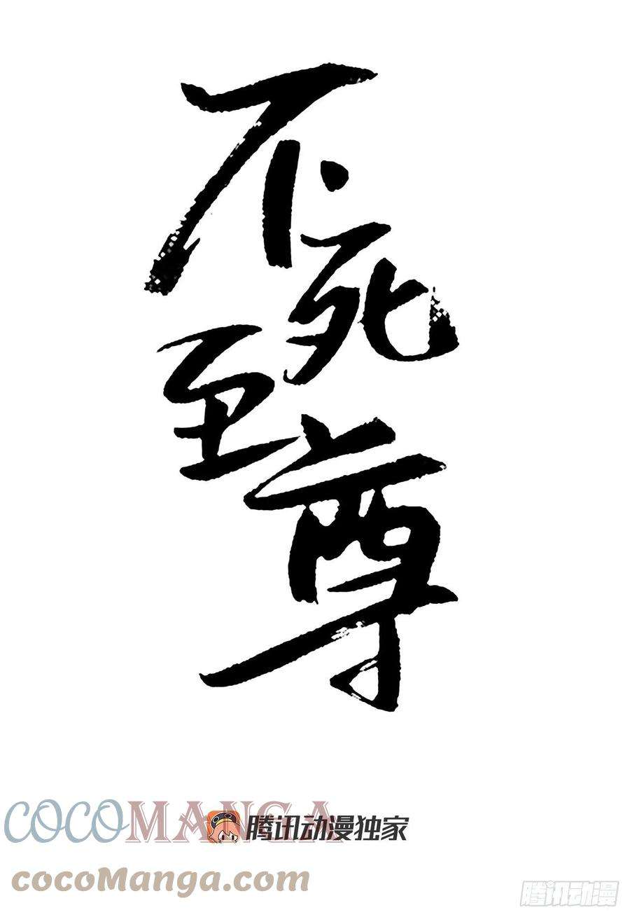 不死至尊83.绍光兄？