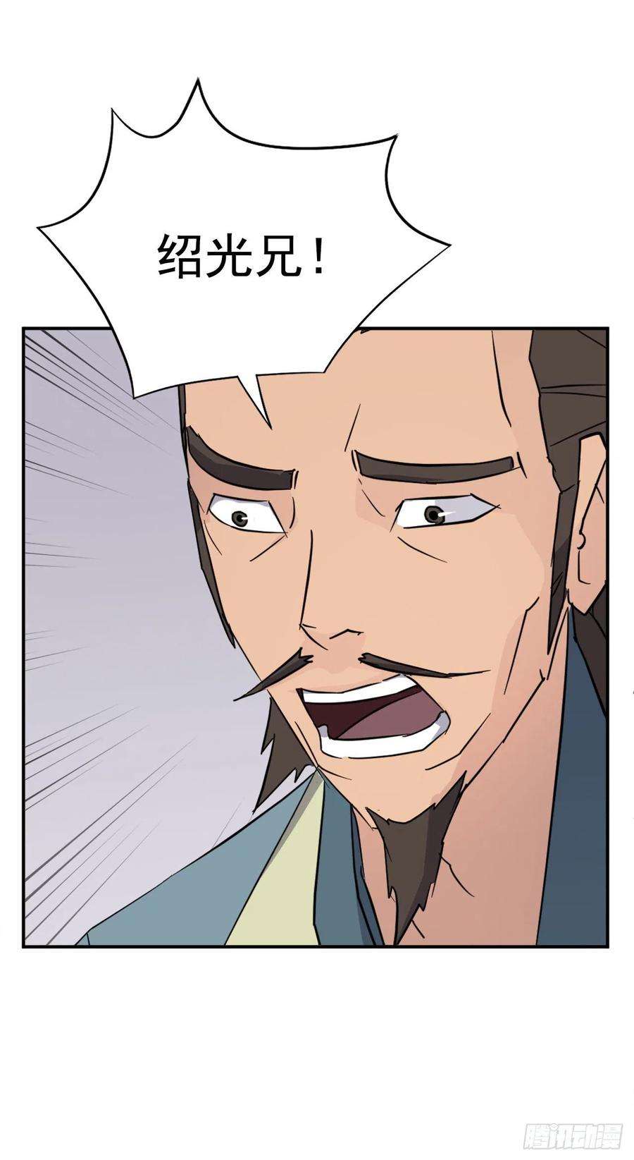 不死至尊83.绍光兄？