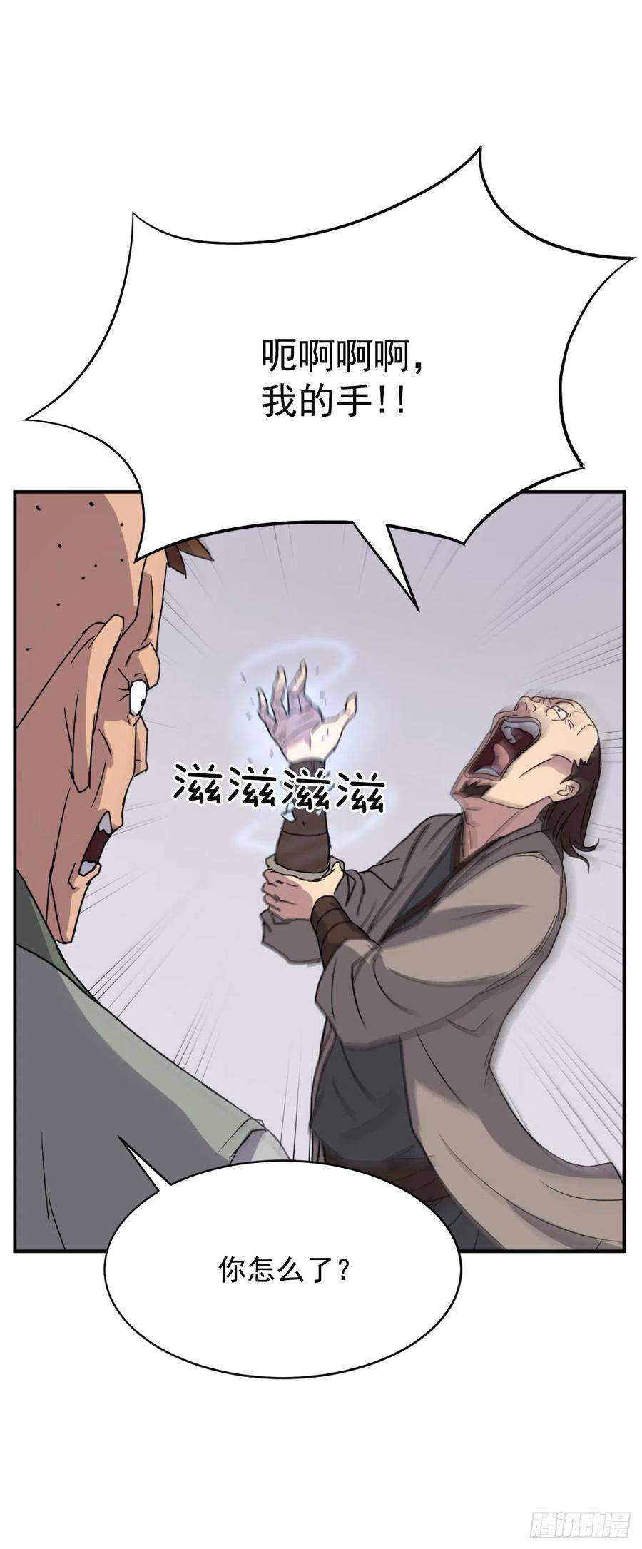 不死至尊87.双掌冰波