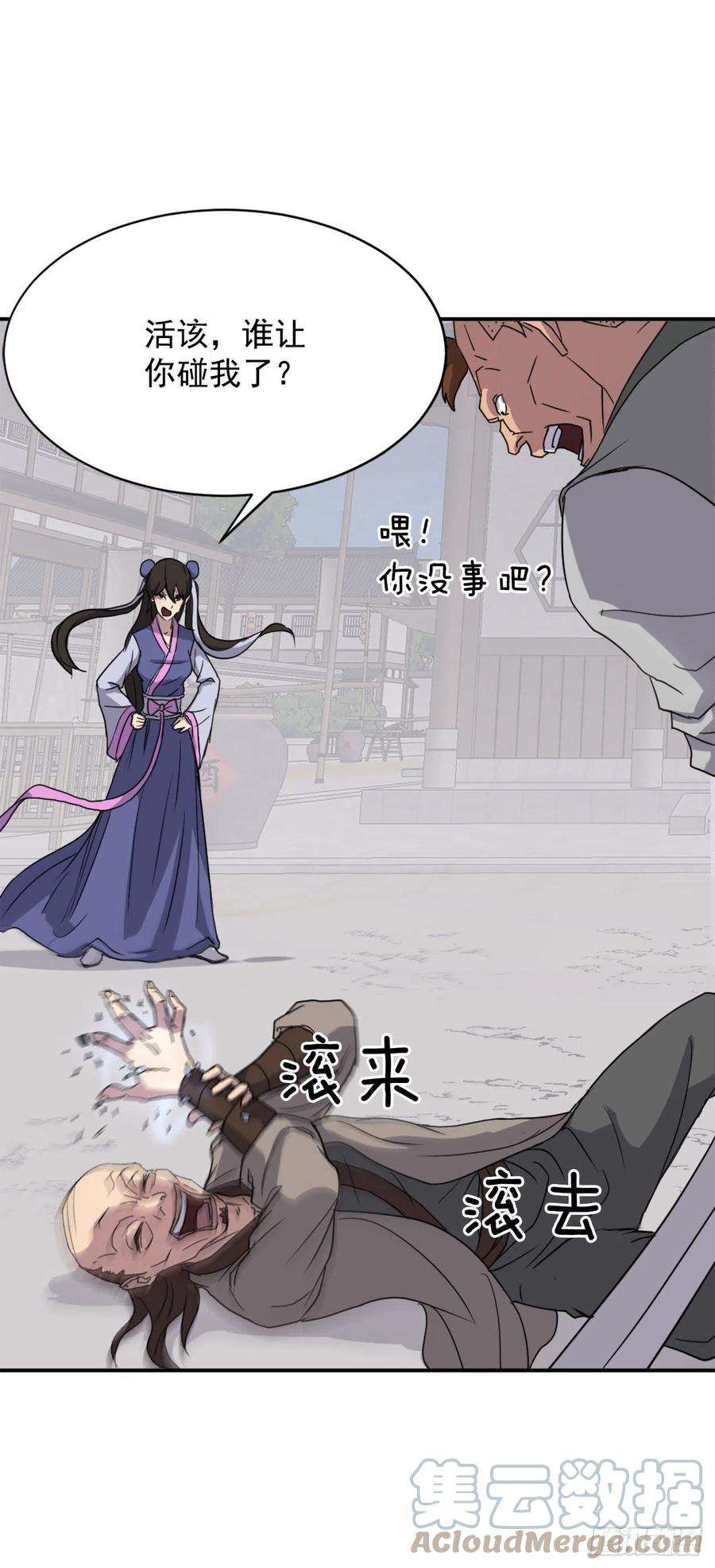 不死至尊87.双掌冰波