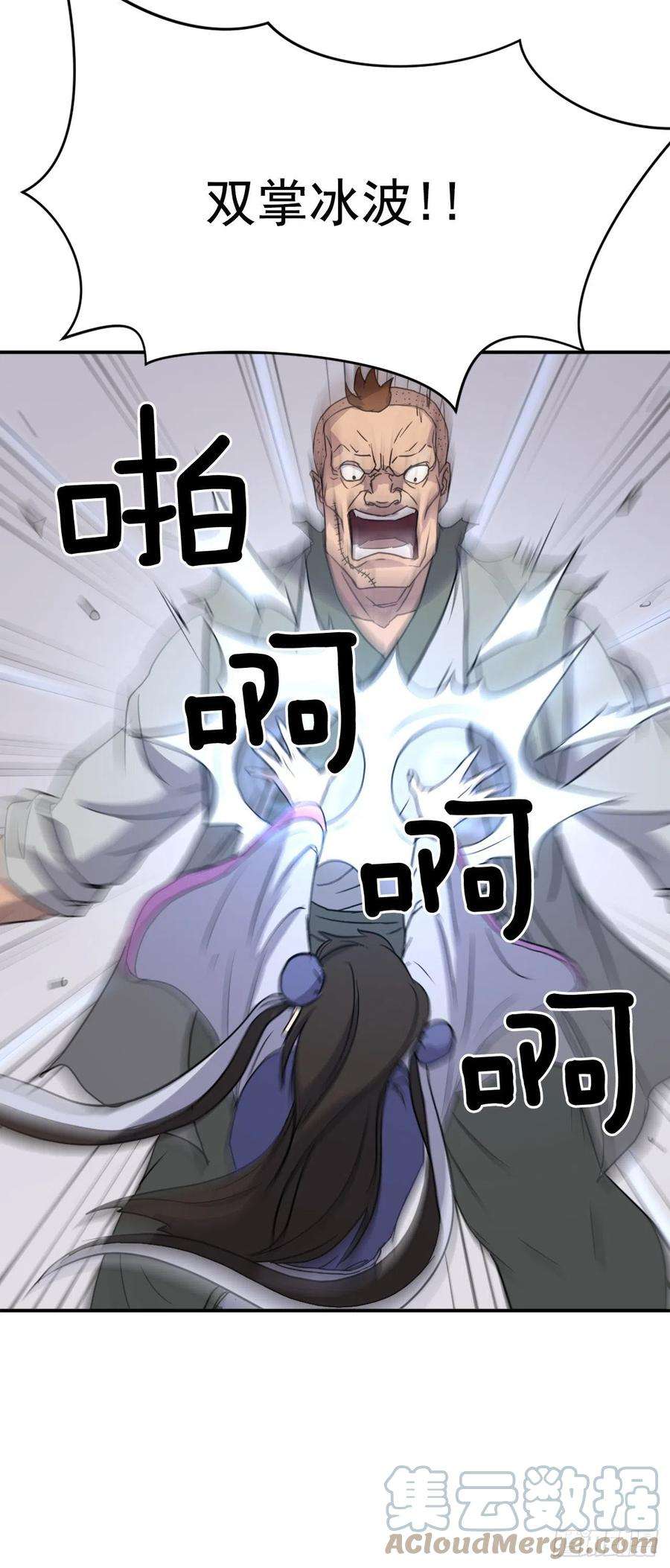 不死至尊87.双掌冰波