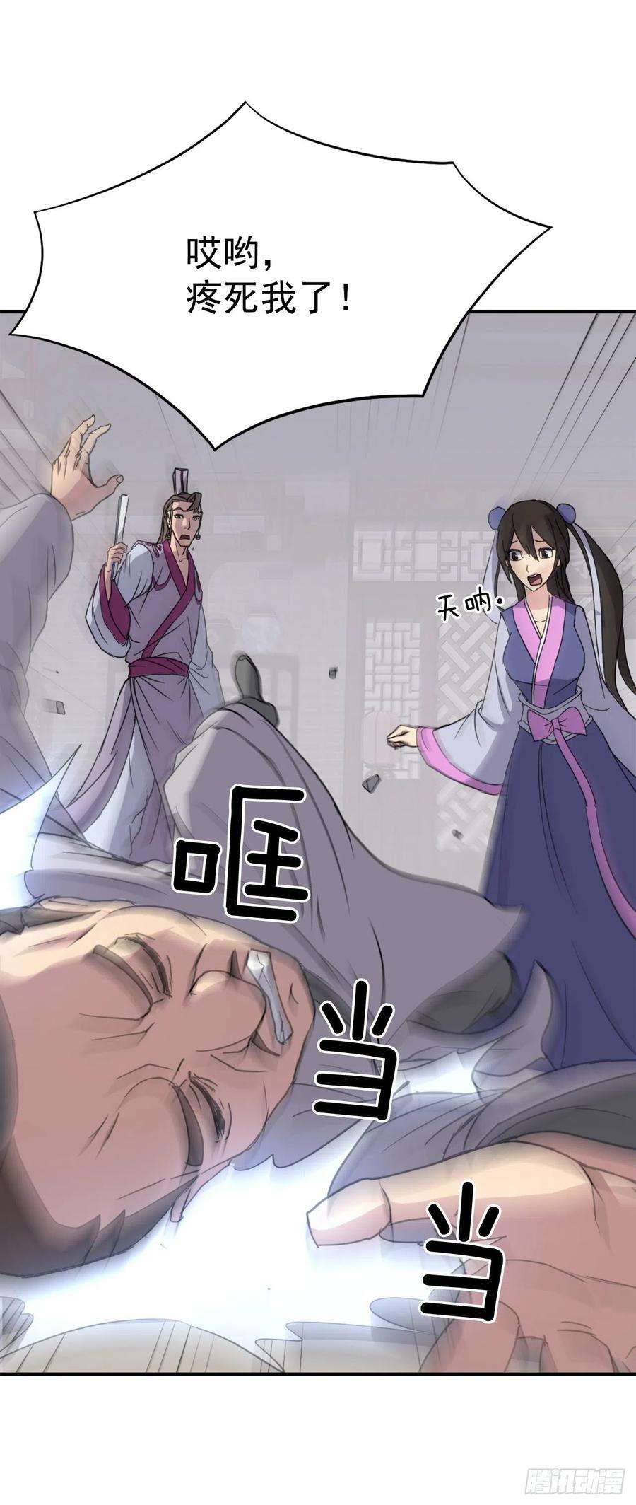 不死至尊87.双掌冰波