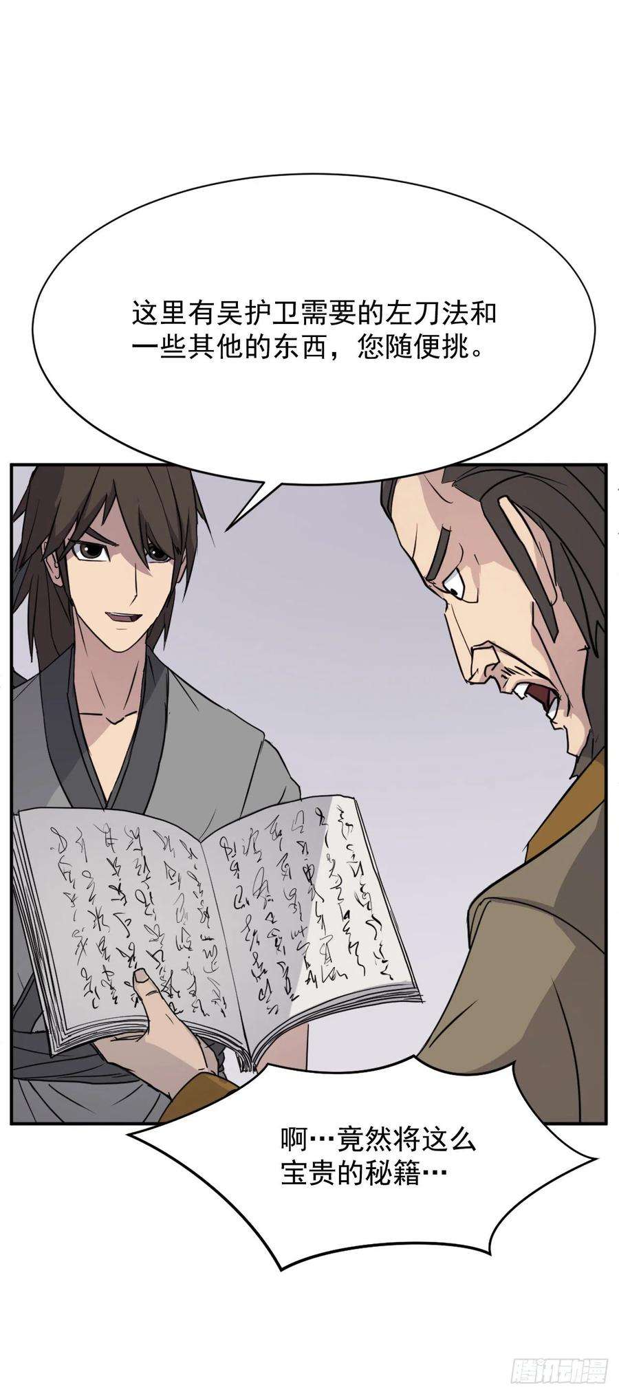 不死至尊88.铁翁老人家