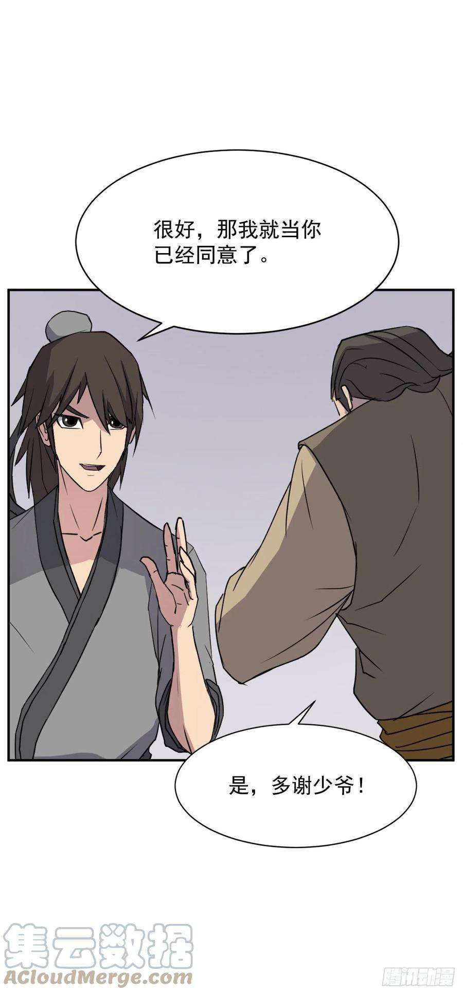 不死至尊88.铁翁老人家