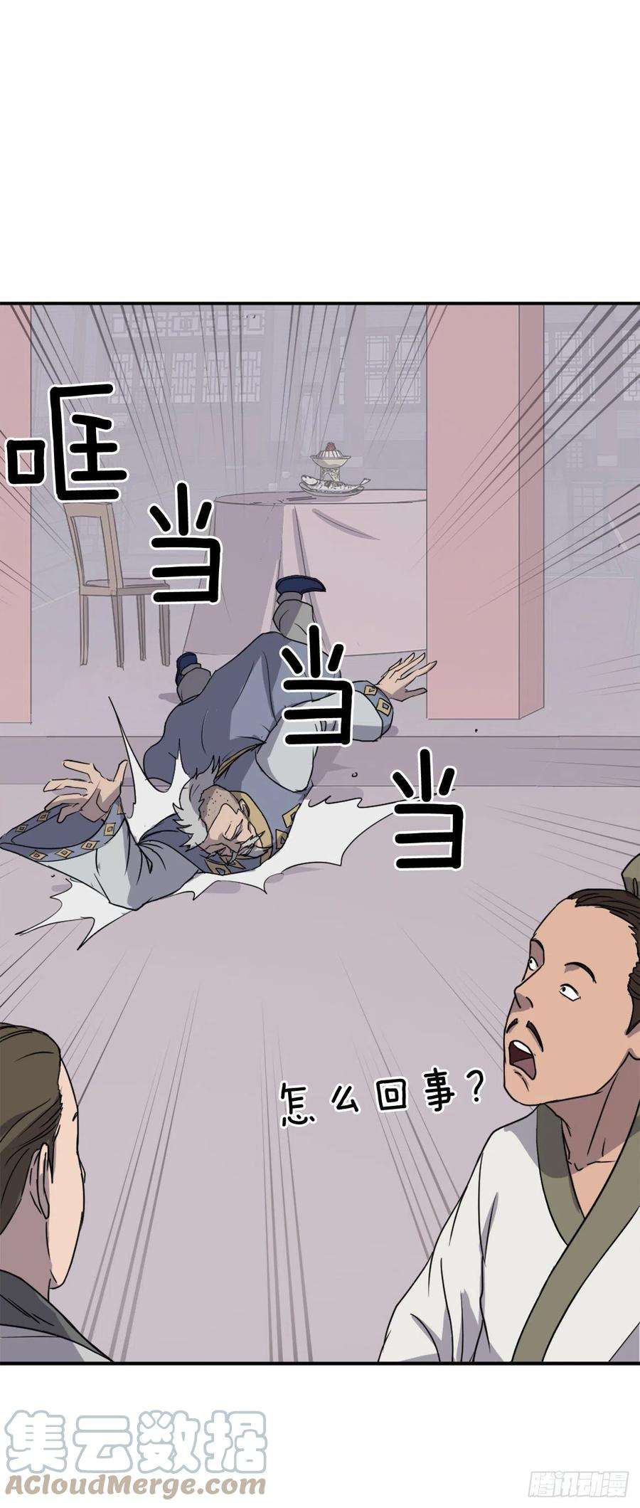 不死至尊88.铁翁老人家